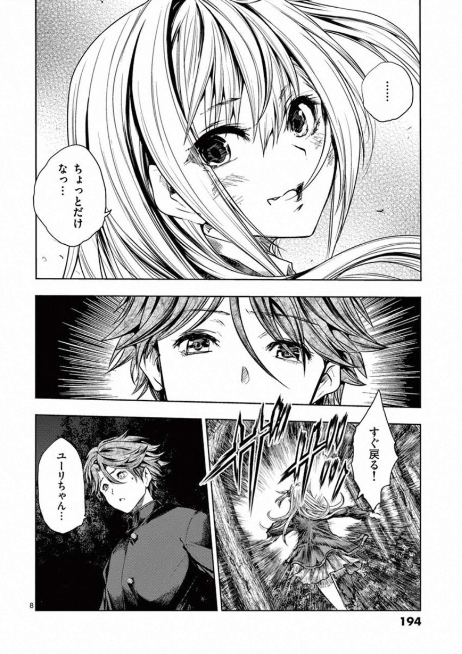 Deatte 5 Byou de Battle - Chapter 104 - Page 8