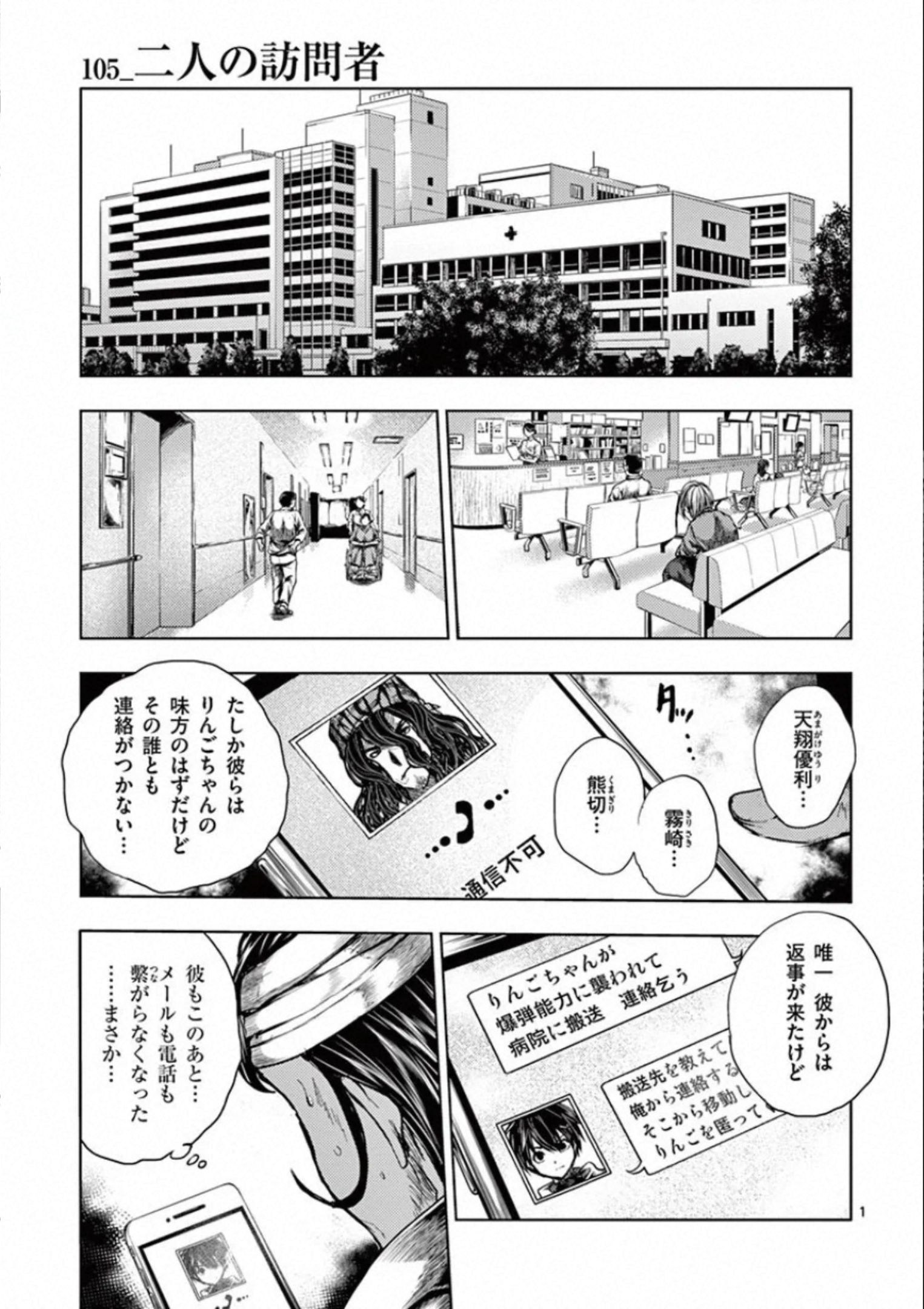 Deatte 5 Byou de Battle - Chapter 105 - Page 1