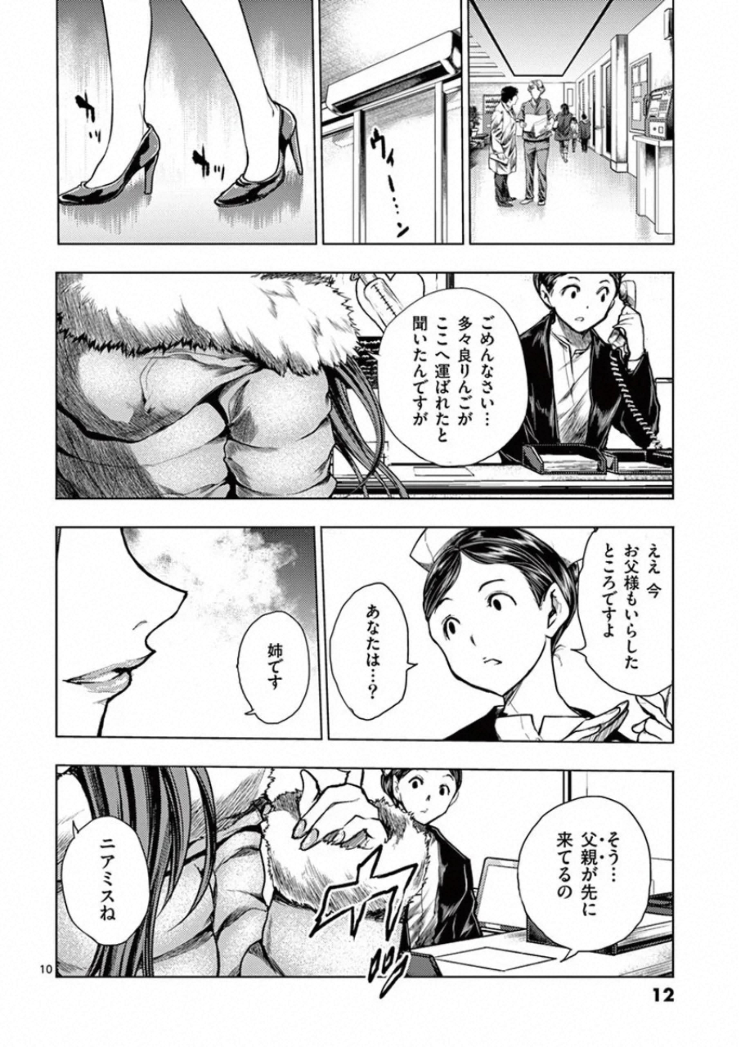 Deatte 5 Byou de Battle - Chapter 105 - Page 10