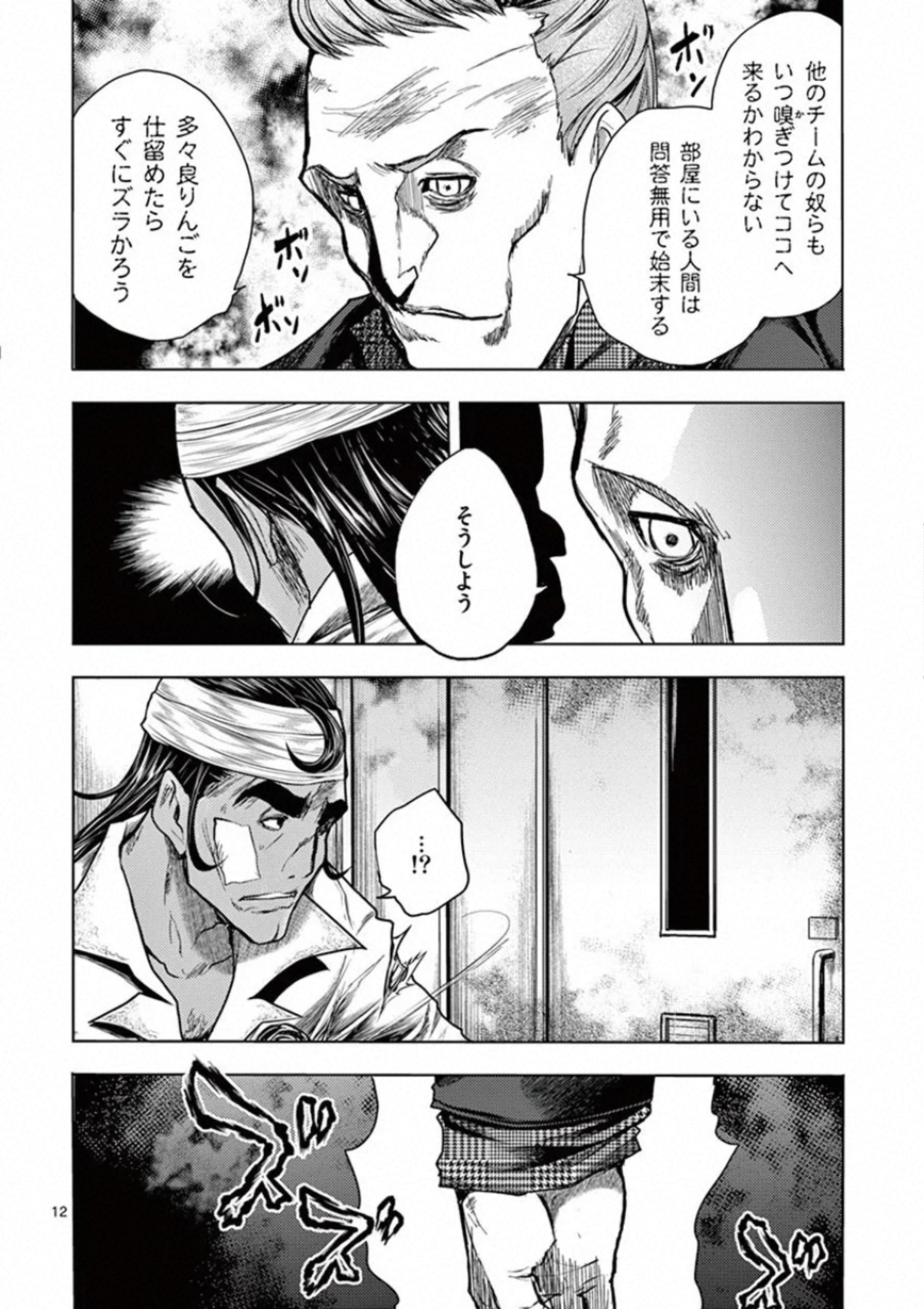 Deatte 5 Byou de Battle - Chapter 105 - Page 12