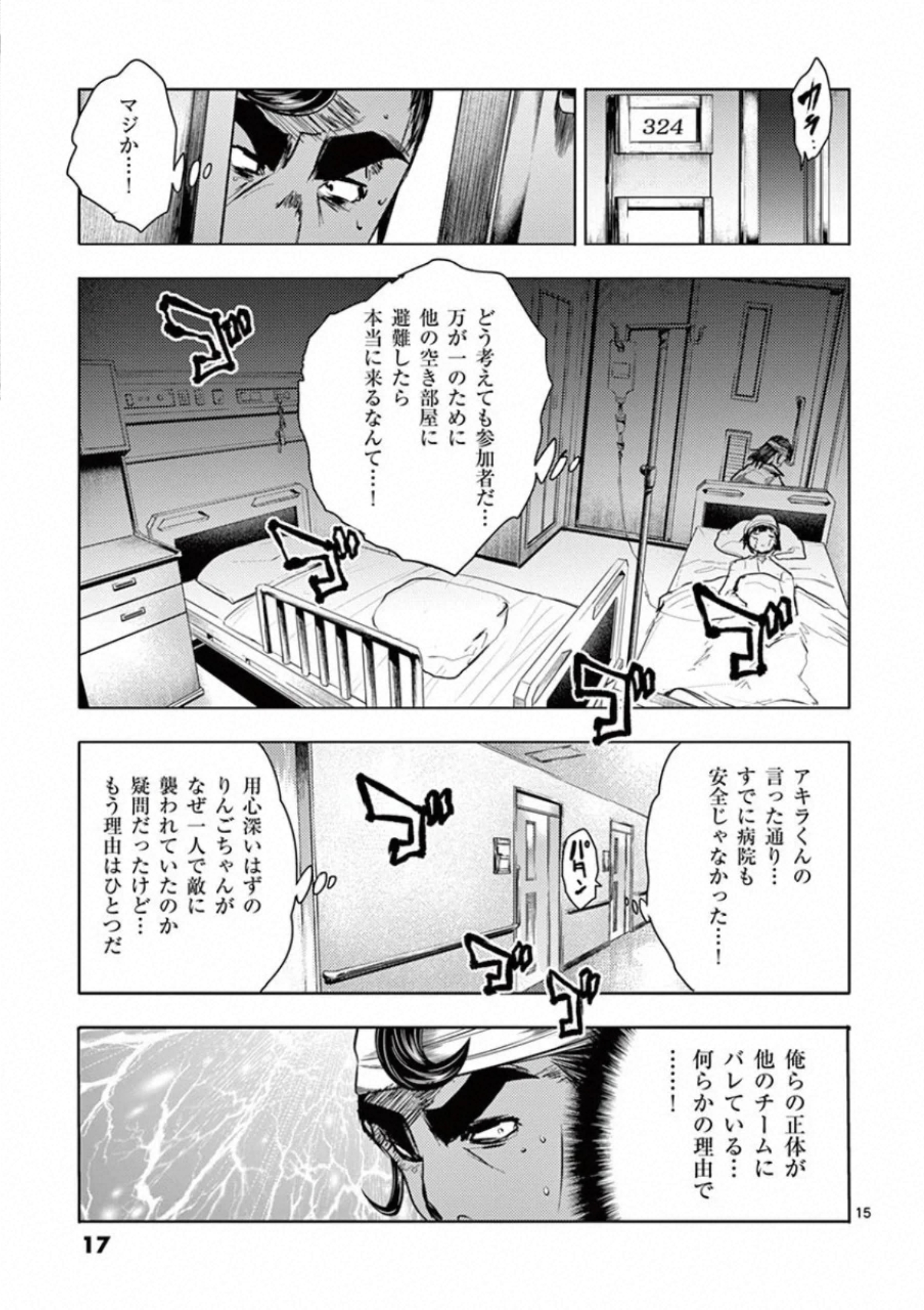 Deatte 5 Byou de Battle - Chapter 105 - Page 15