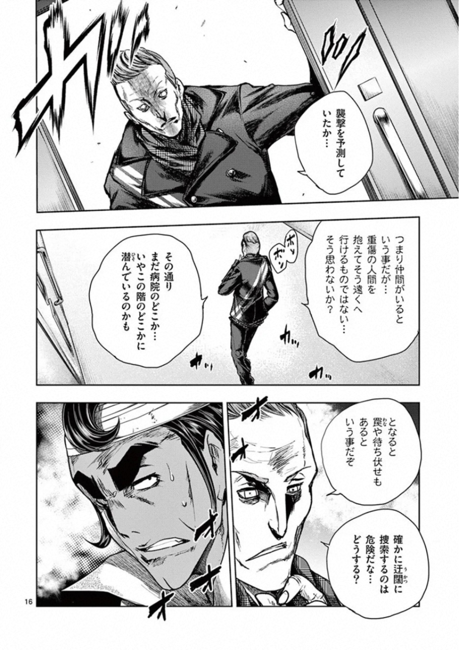 Deatte 5 Byou de Battle - Chapter 105 - Page 16