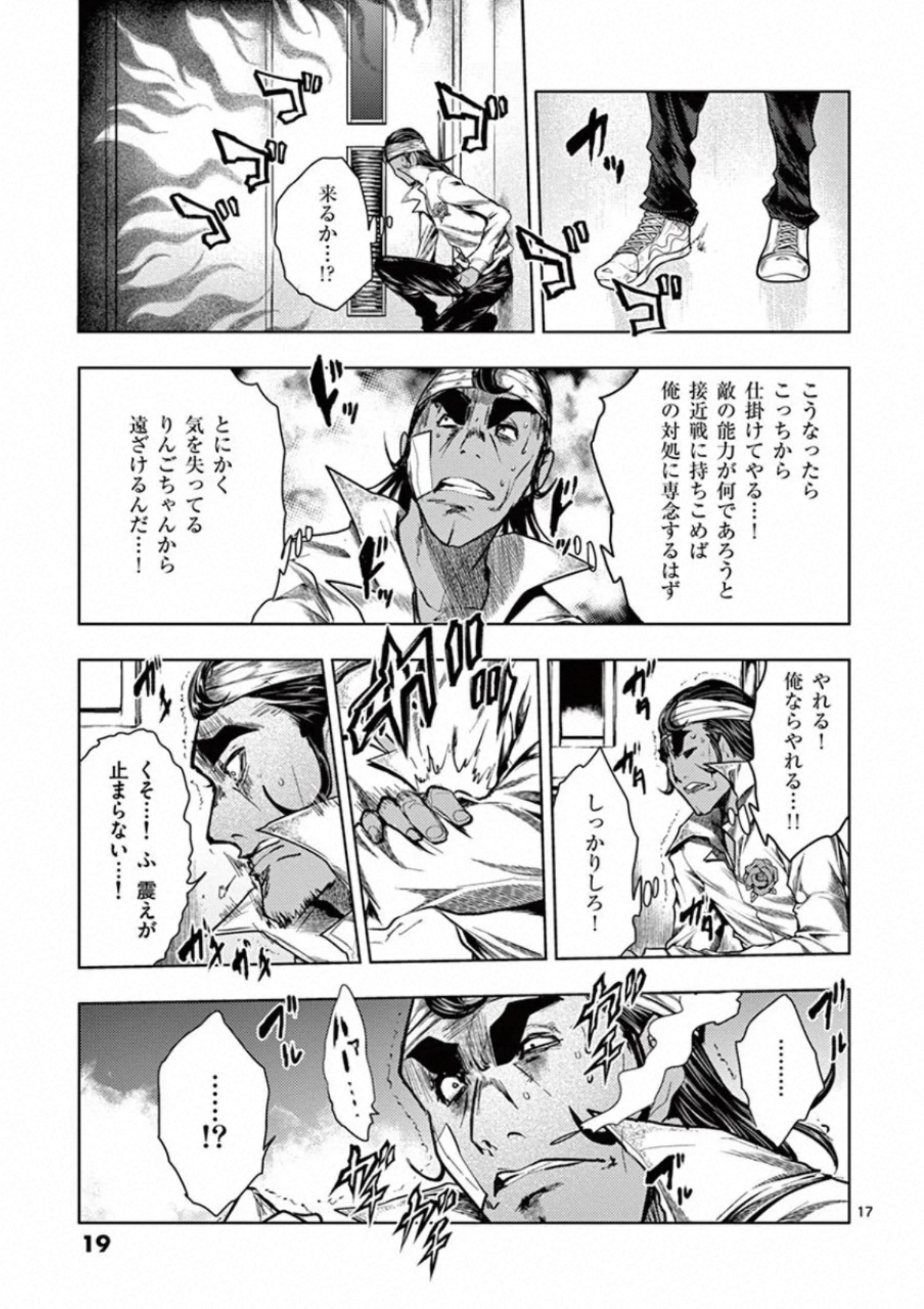 Deatte 5 Byou de Battle - Chapter 105 - Page 17