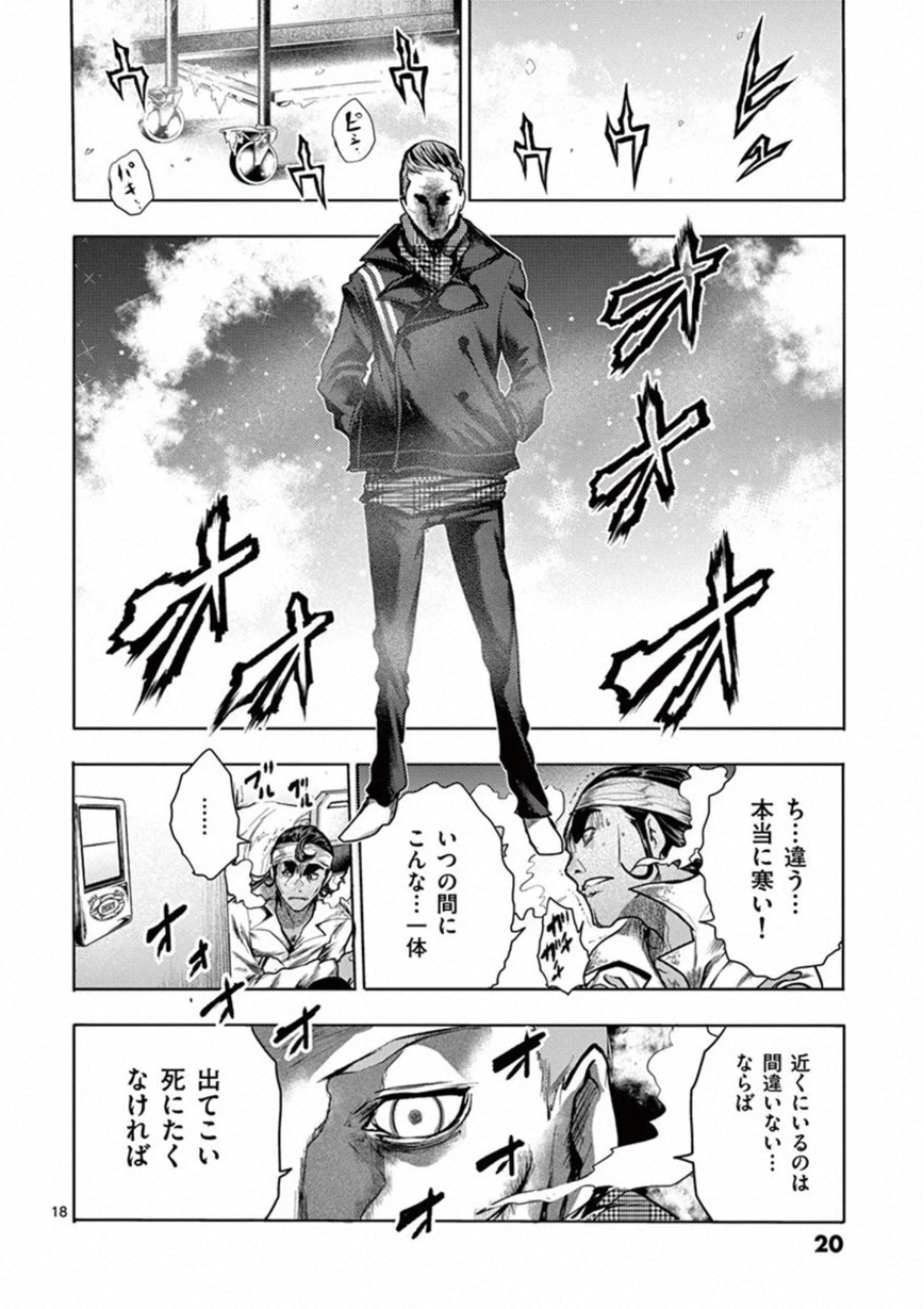 Deatte 5 Byou de Battle - Chapter 105 - Page 18