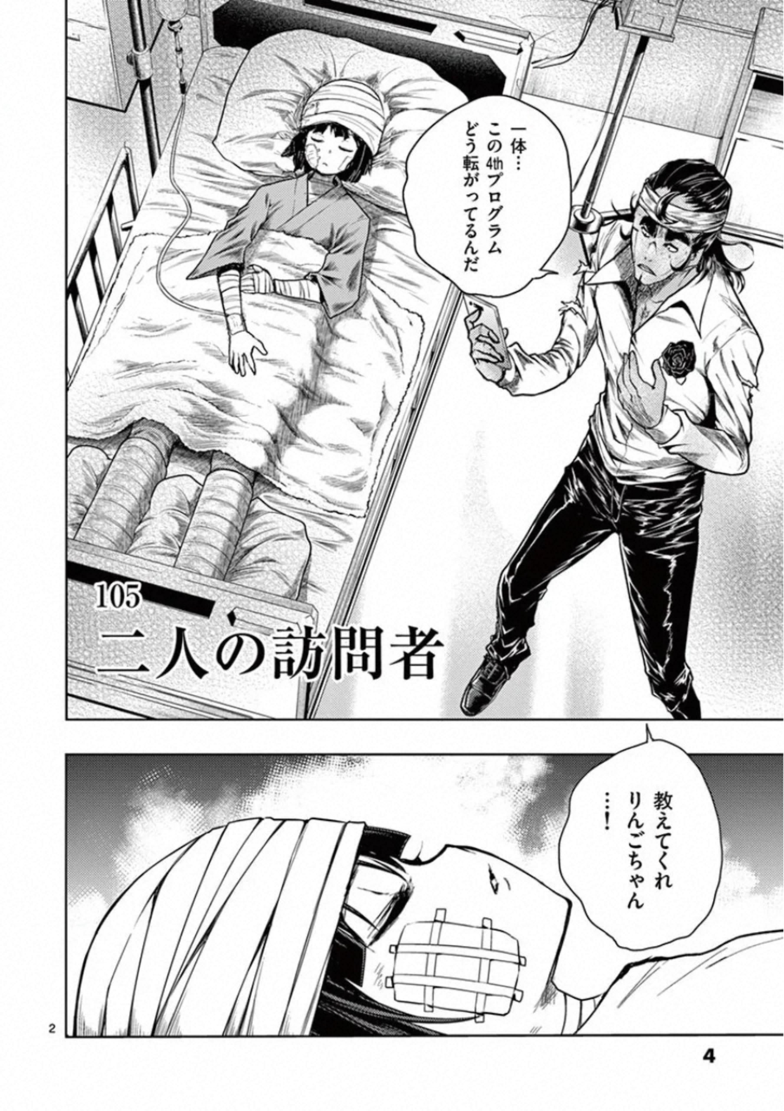 Deatte 5 Byou de Battle - Chapter 105 - Page 2