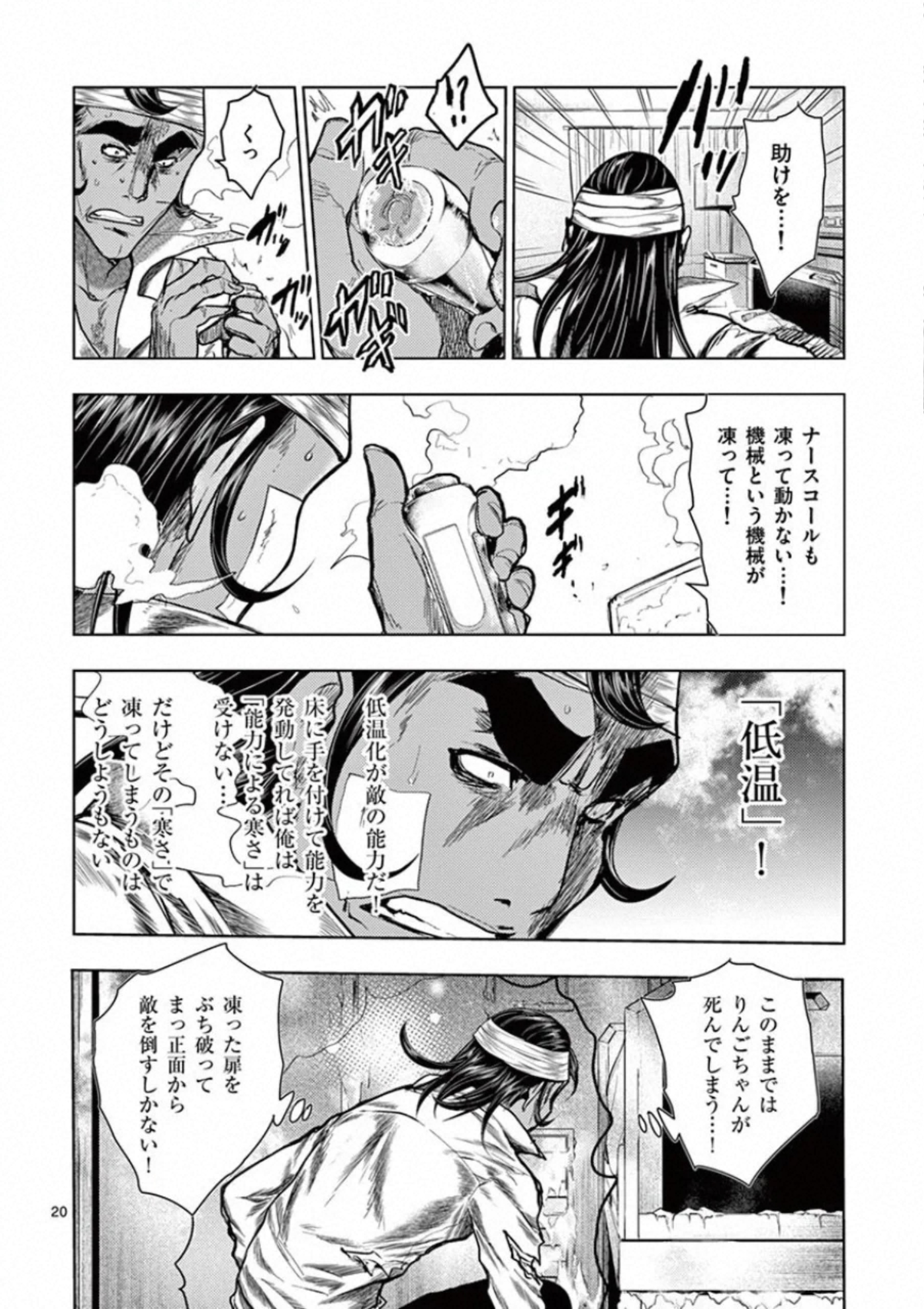 Deatte 5 Byou de Battle - Chapter 105 - Page 20