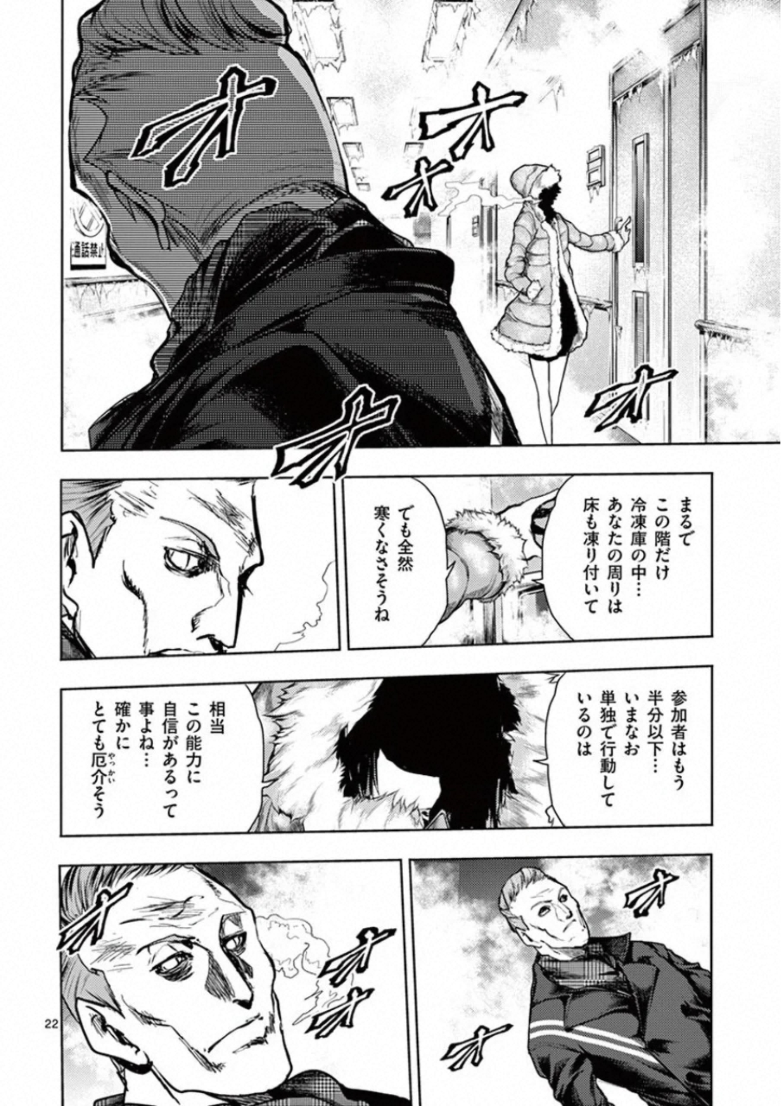 Deatte 5 Byou de Battle - Chapter 105 - Page 22