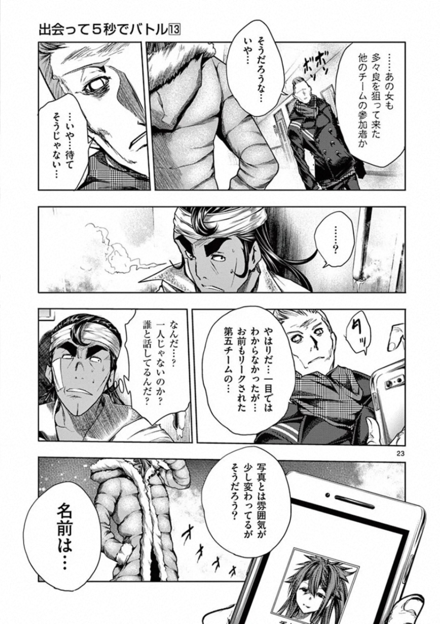 Deatte 5 Byou de Battle - Chapter 105 - Page 23