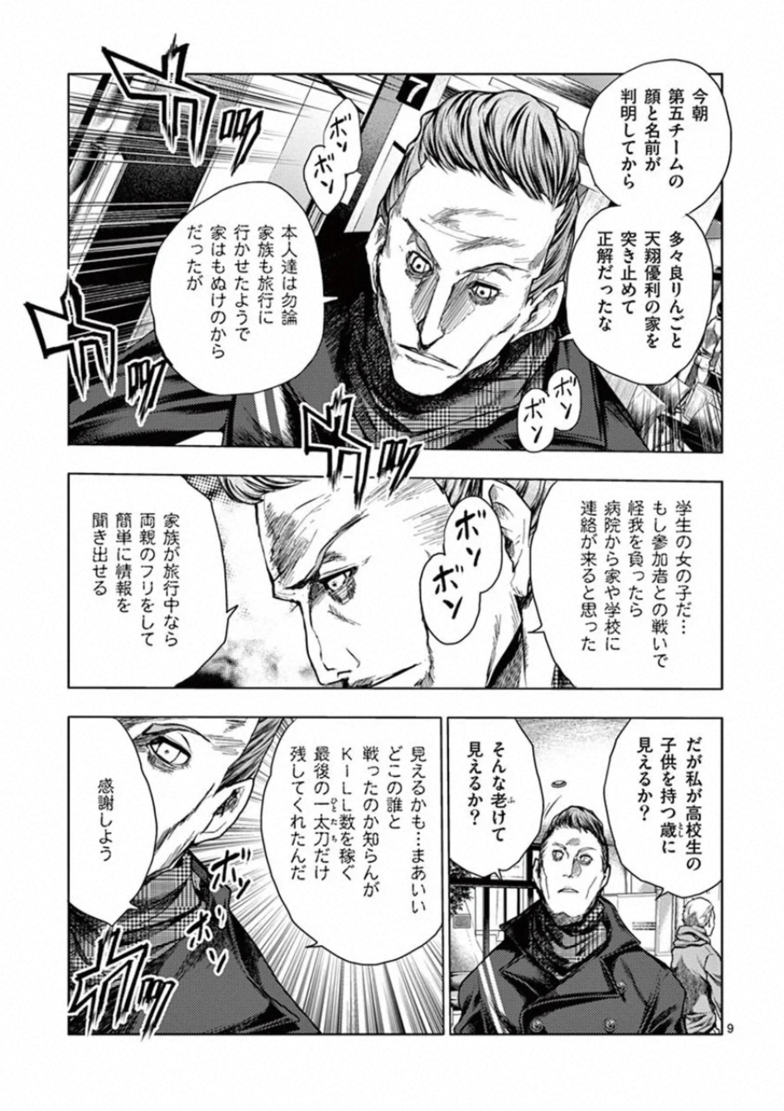 Deatte 5 Byou de Battle - Chapter 105 - Page 9