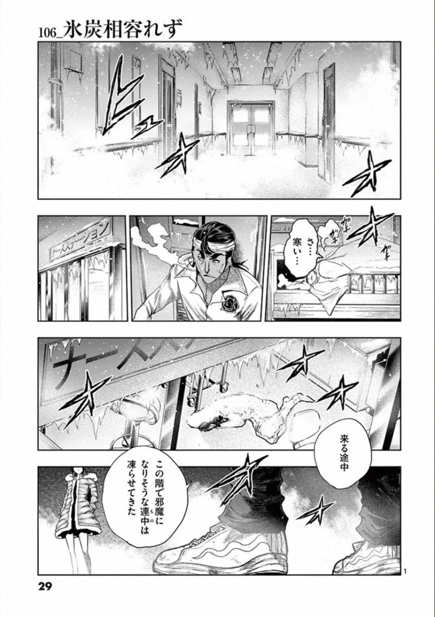 Deatte 5 Byou de Battle - Chapter 106 - Page 1