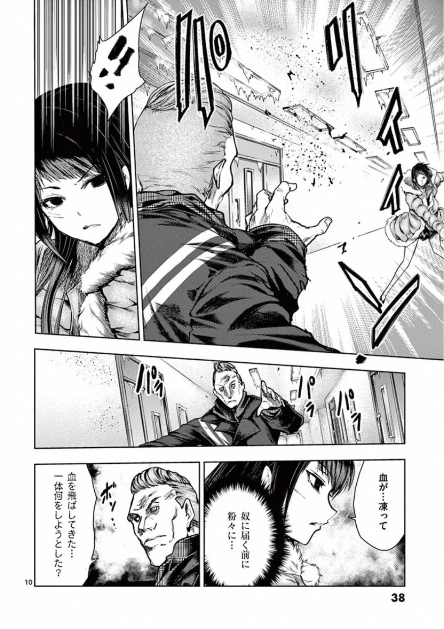 Deatte 5 Byou de Battle - Chapter 106 - Page 10