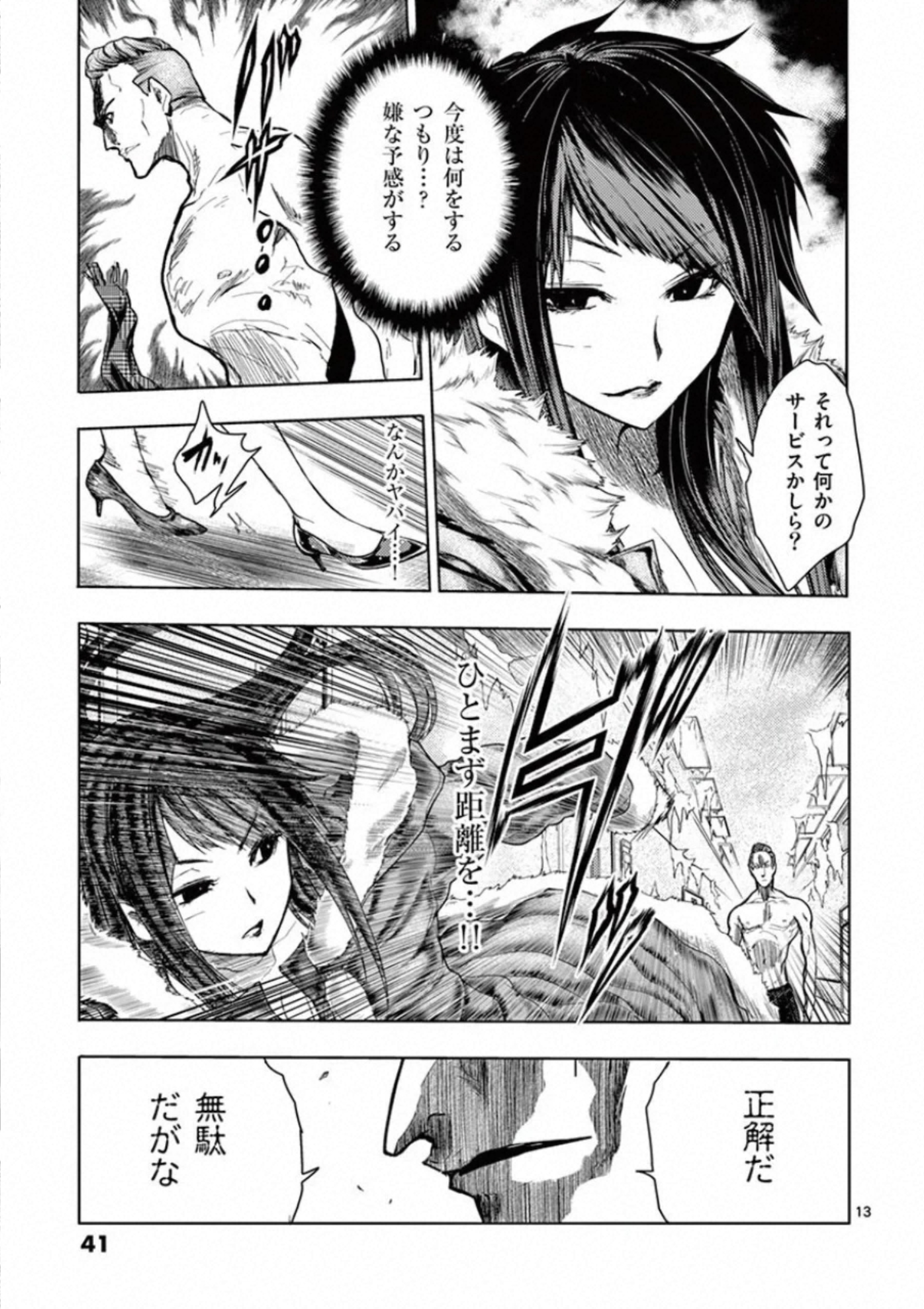 Deatte 5 Byou de Battle - Chapter 106 - Page 13