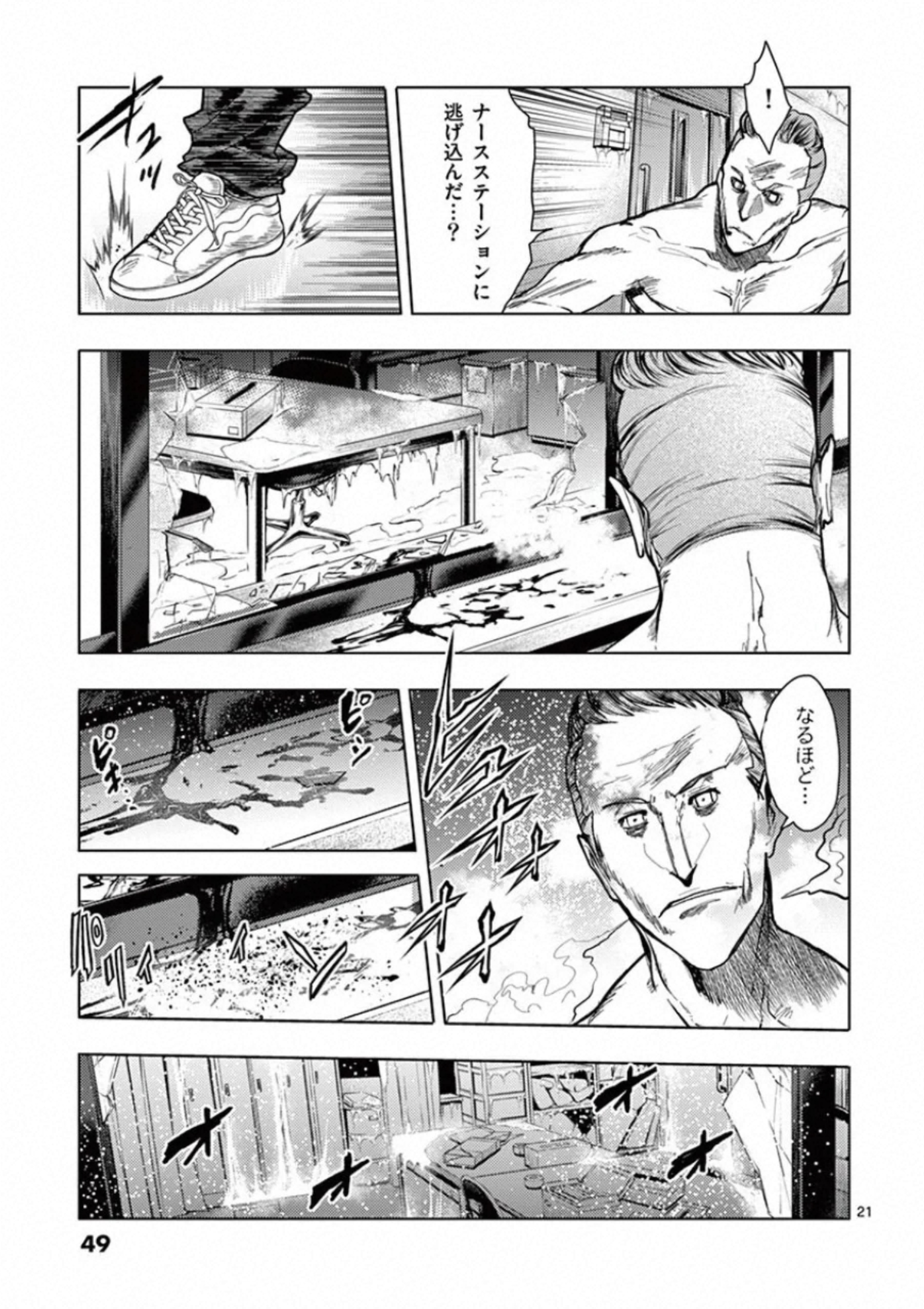 Deatte 5 Byou de Battle - Chapter 106 - Page 21