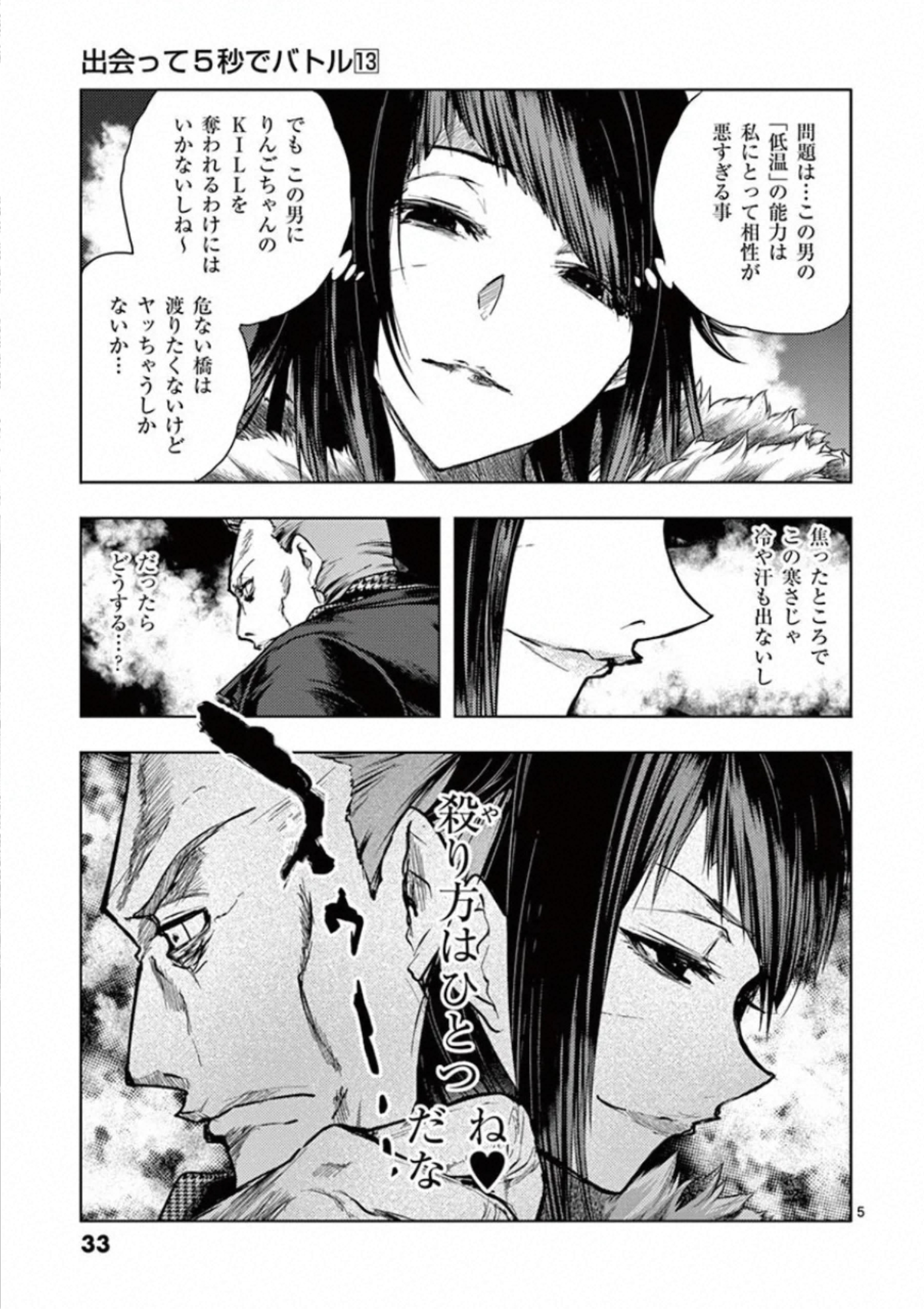 Deatte 5 Byou de Battle - Chapter 106 - Page 5