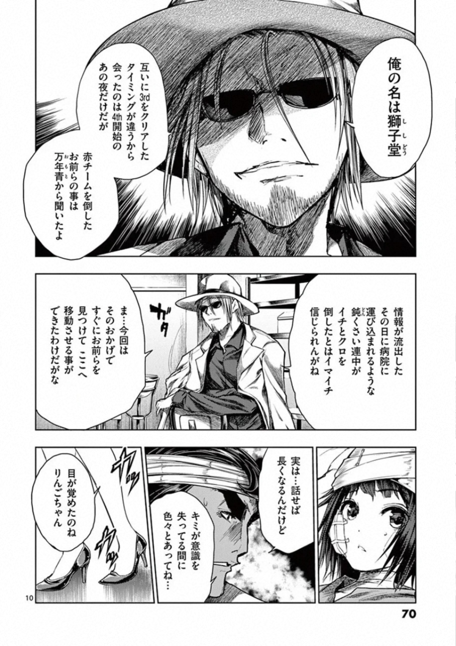 Deatte 5 Byou de Battle - Chapter 107 - Page 10