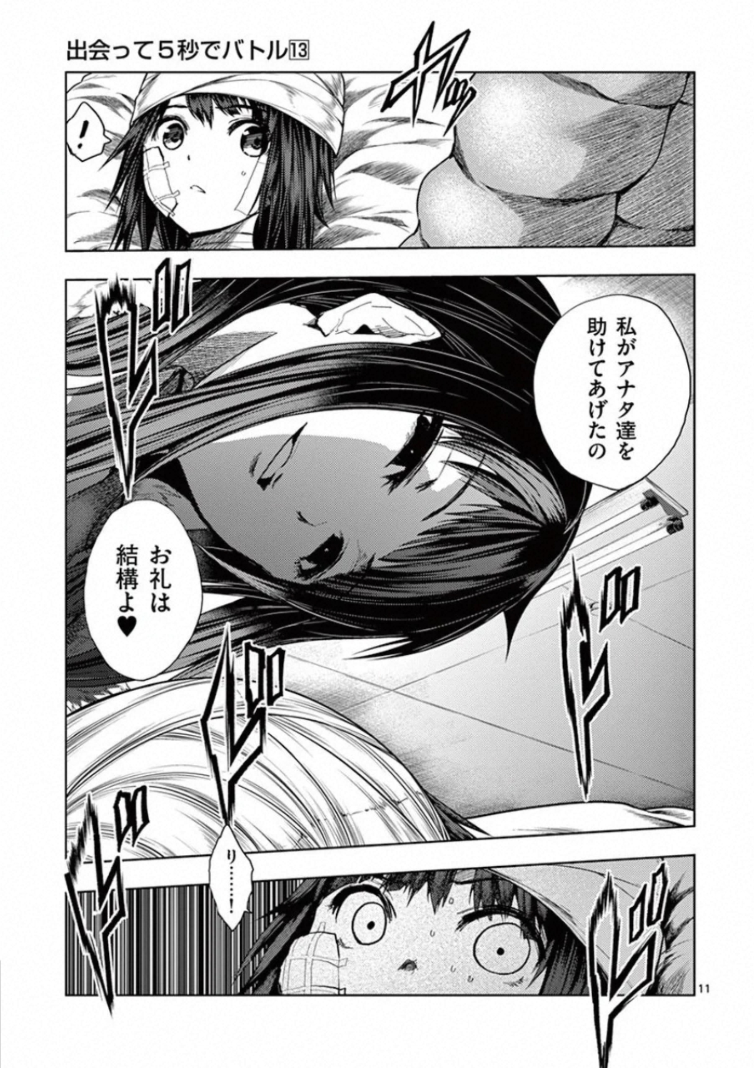 Deatte 5 Byou de Battle - Chapter 107 - Page 11