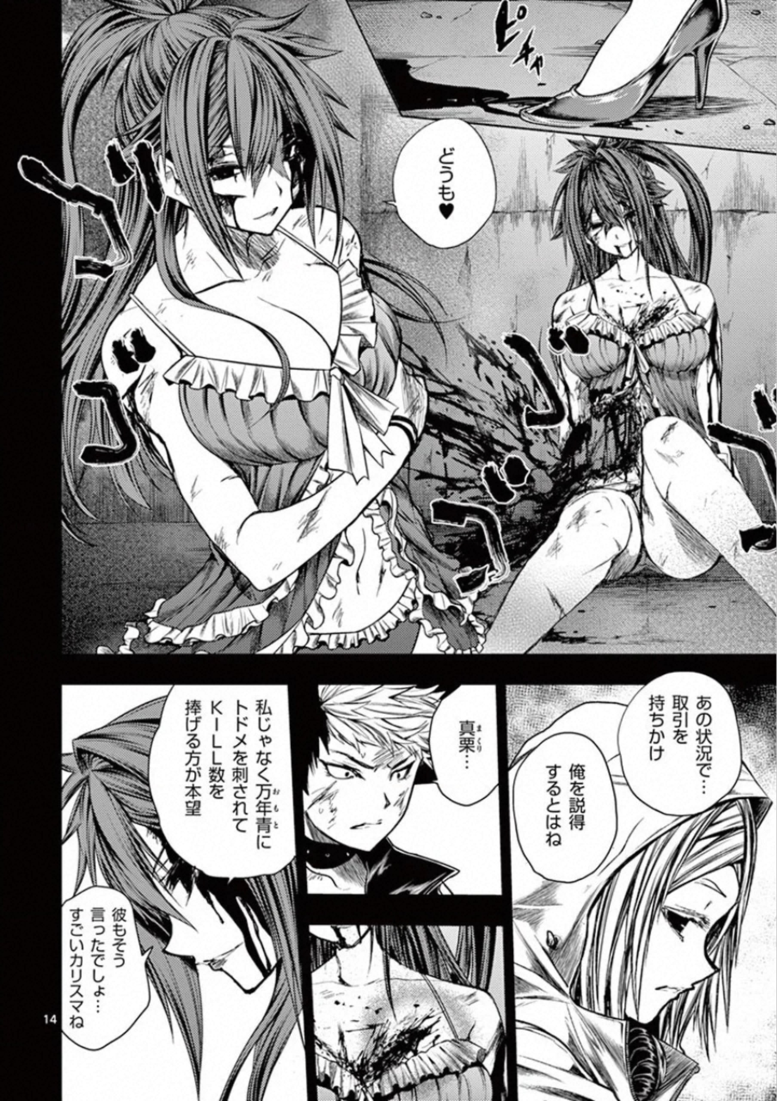 Deatte 5 Byou de Battle - Chapter 107 - Page 14