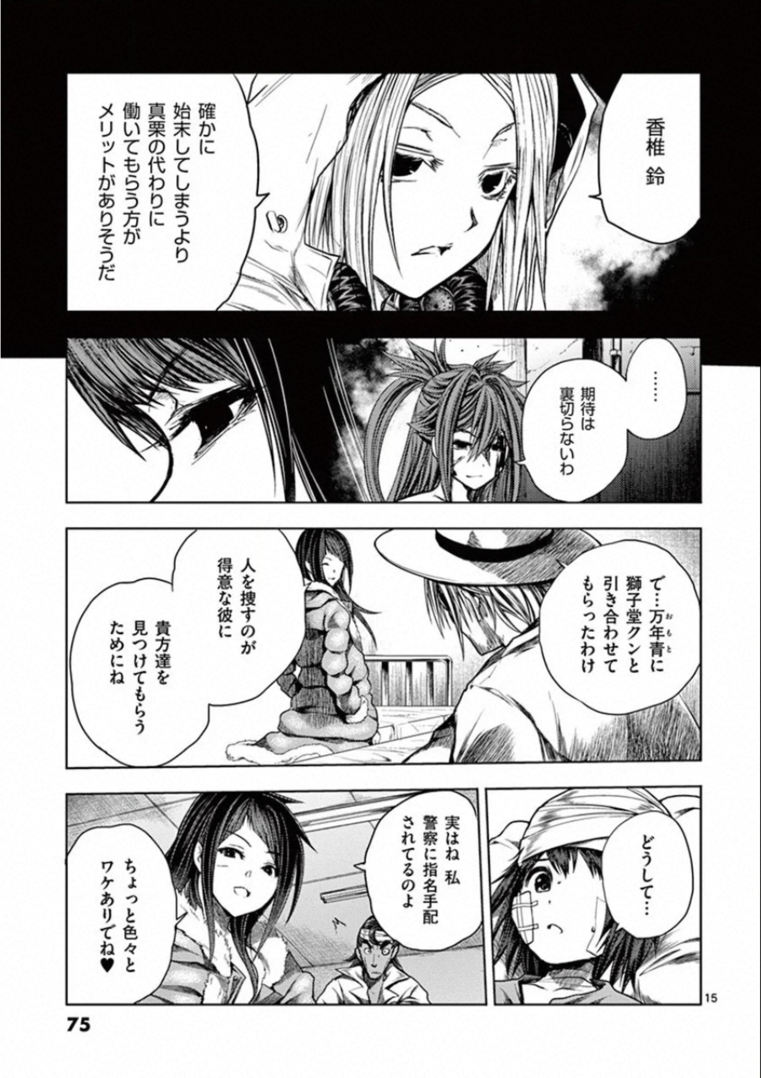 Deatte 5 Byou de Battle - Chapter 107 - Page 15