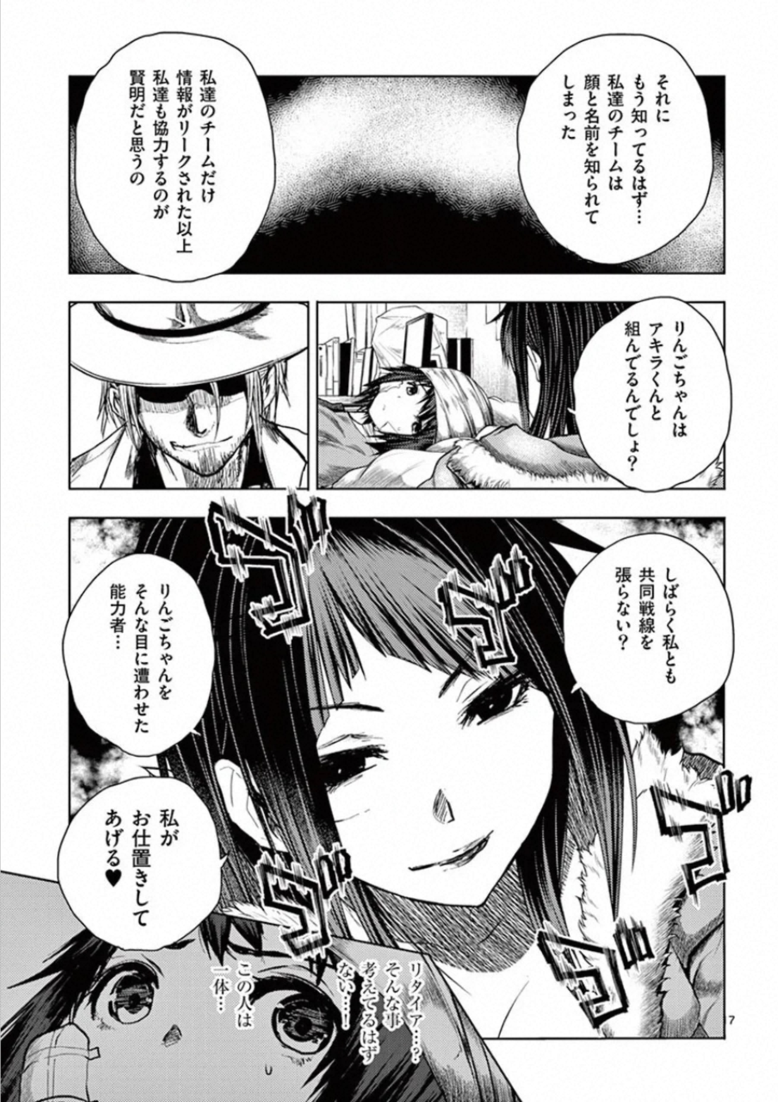 Deatte 5 Byou de Battle - Chapter 107 - Page 17