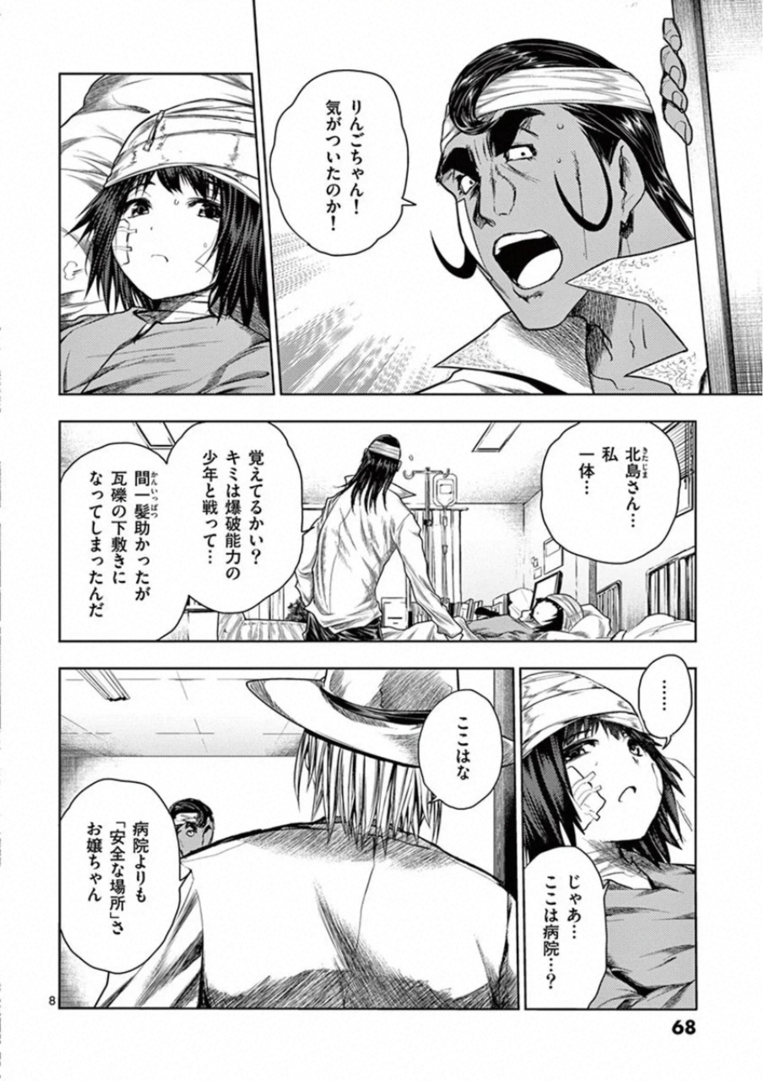 Deatte 5 Byou de Battle - Chapter 107 - Page 8