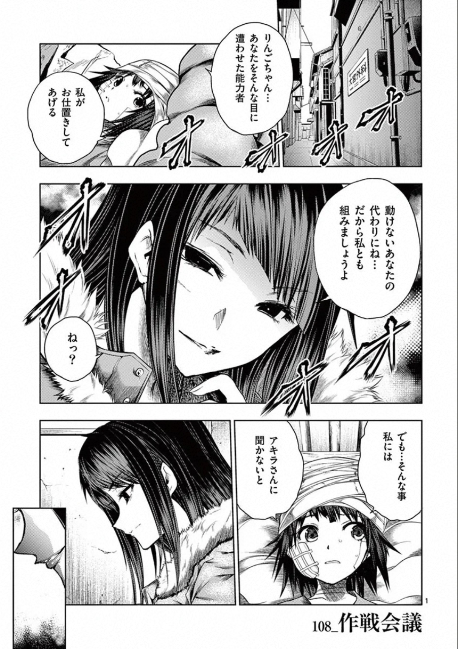 Deatte 5 Byou de Battle - Chapter 108 - Page 1