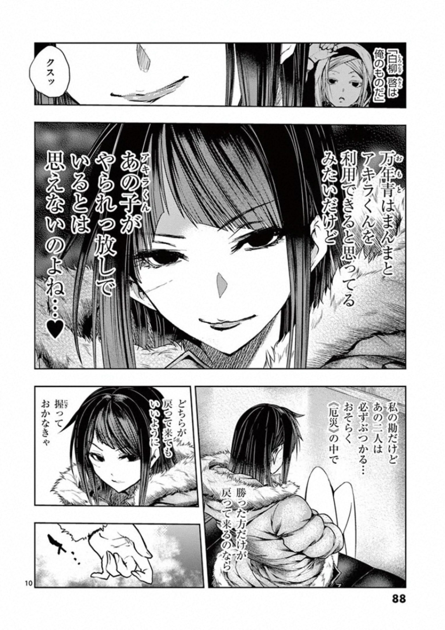 Deatte 5 Byou de Battle - Chapter 108 - Page 10