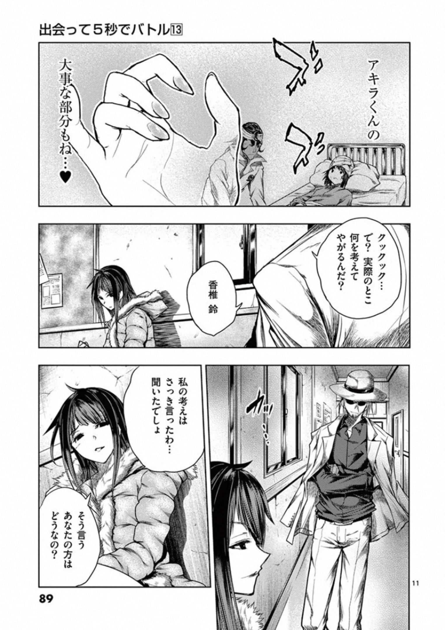 Deatte 5 Byou de Battle - Chapter 108 - Page 11