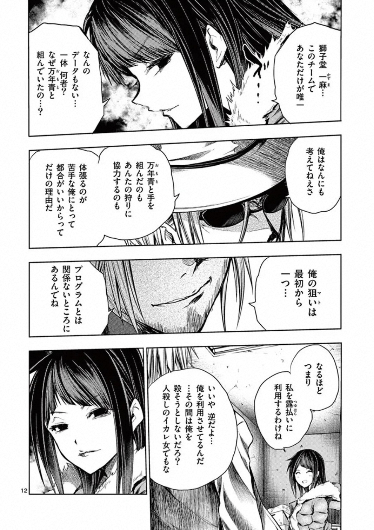 Deatte 5 Byou de Battle - Chapter 108 - Page 12