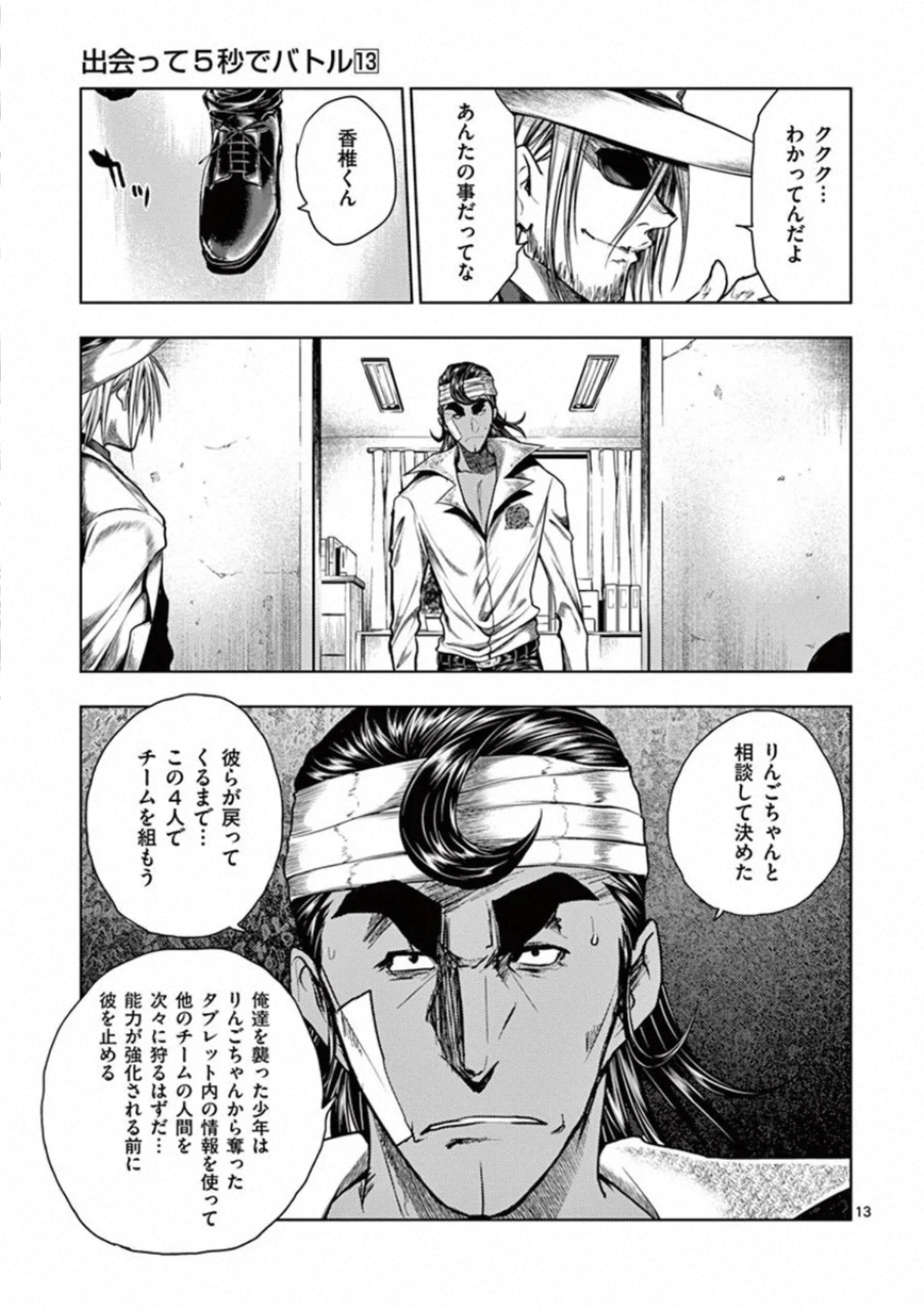 Deatte 5 Byou de Battle - Chapter 108 - Page 13