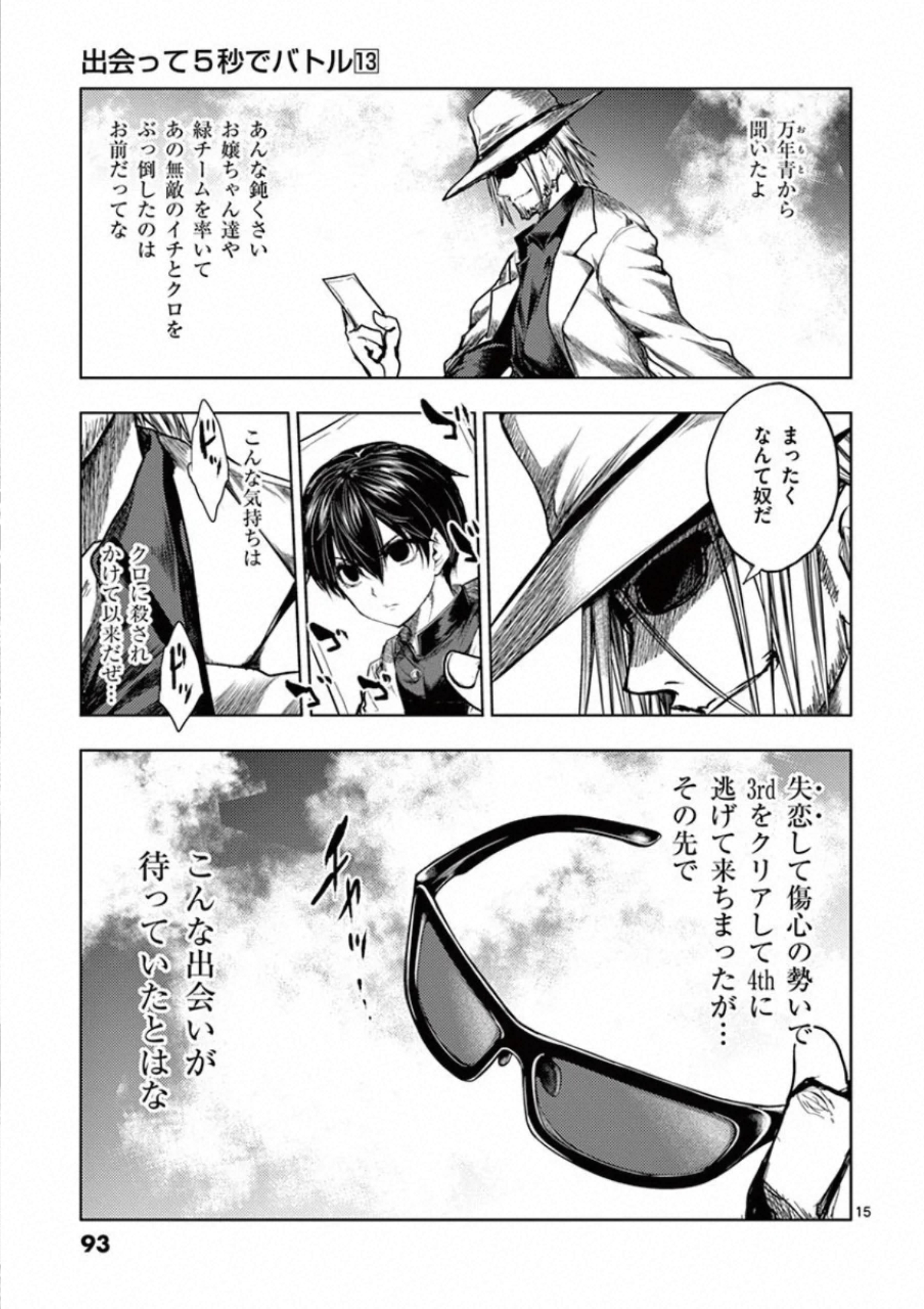 Deatte 5 Byou de Battle - Chapter 108 - Page 15