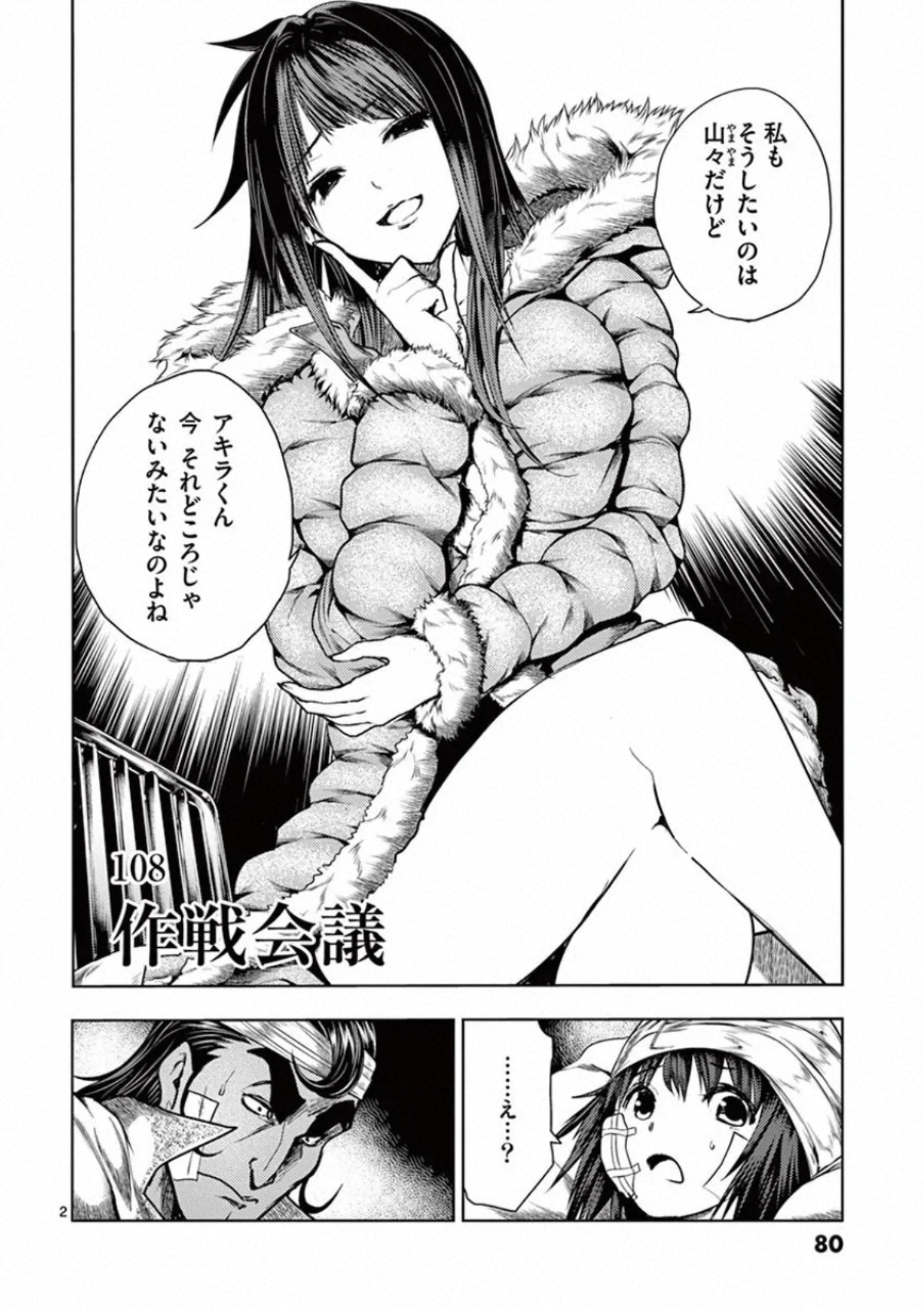 Deatte 5 Byou de Battle - Chapter 108 - Page 2