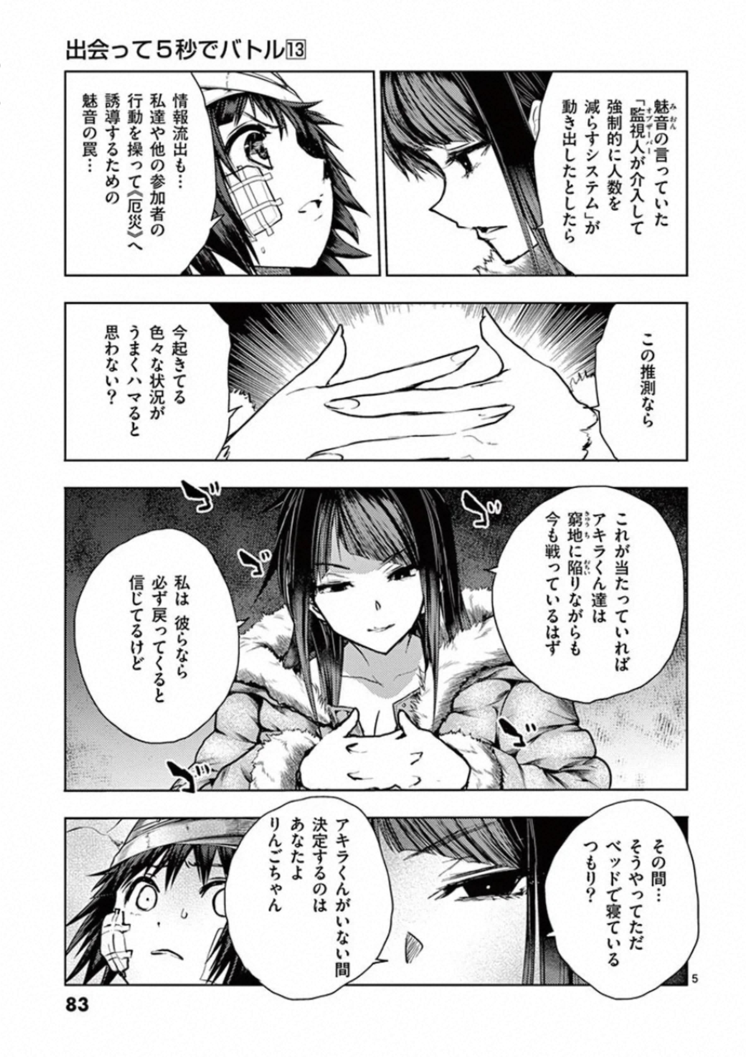 Deatte 5 Byou de Battle - Chapter 108 - Page 5