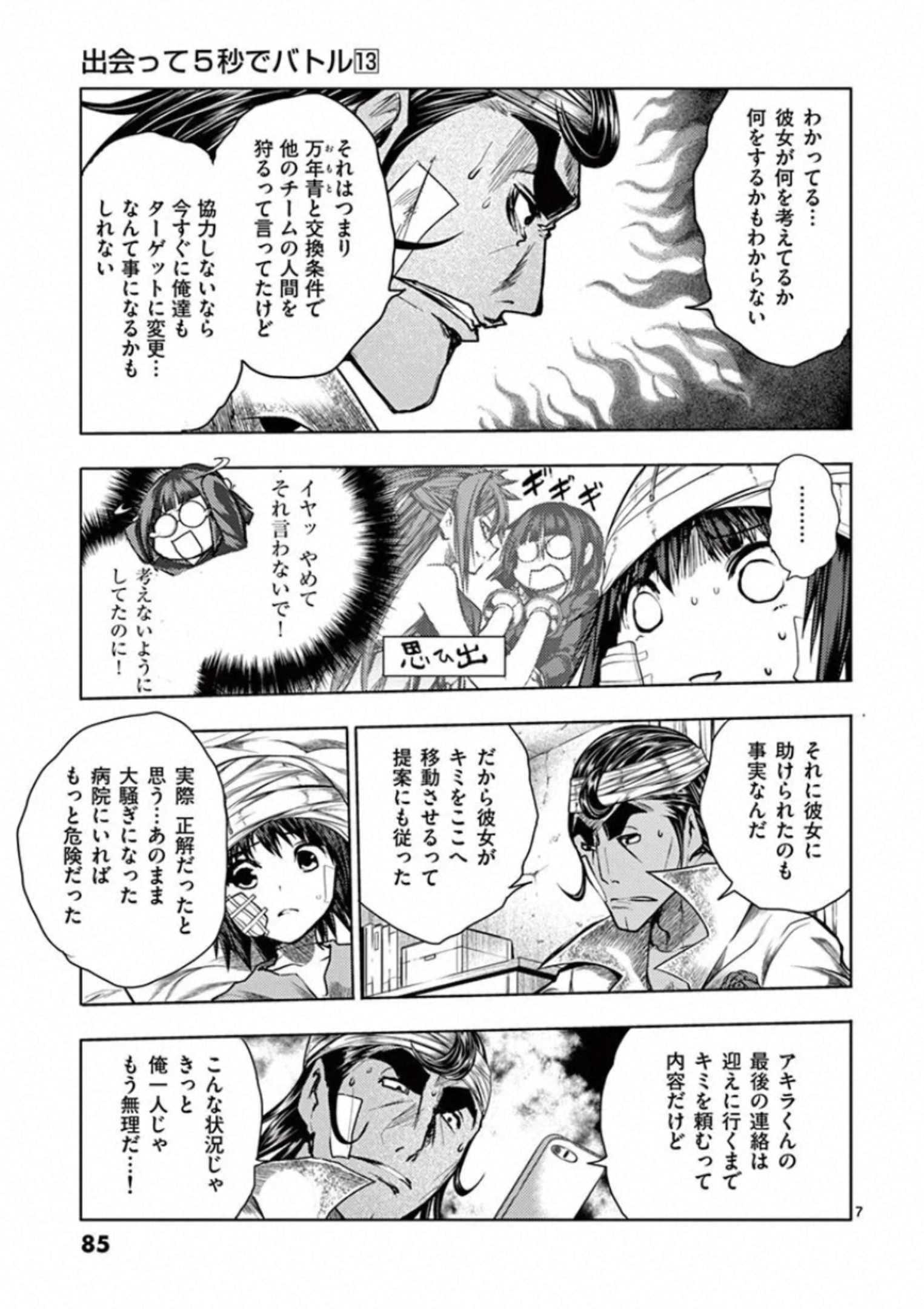 Deatte 5 Byou de Battle - Chapter 108 - Page 7