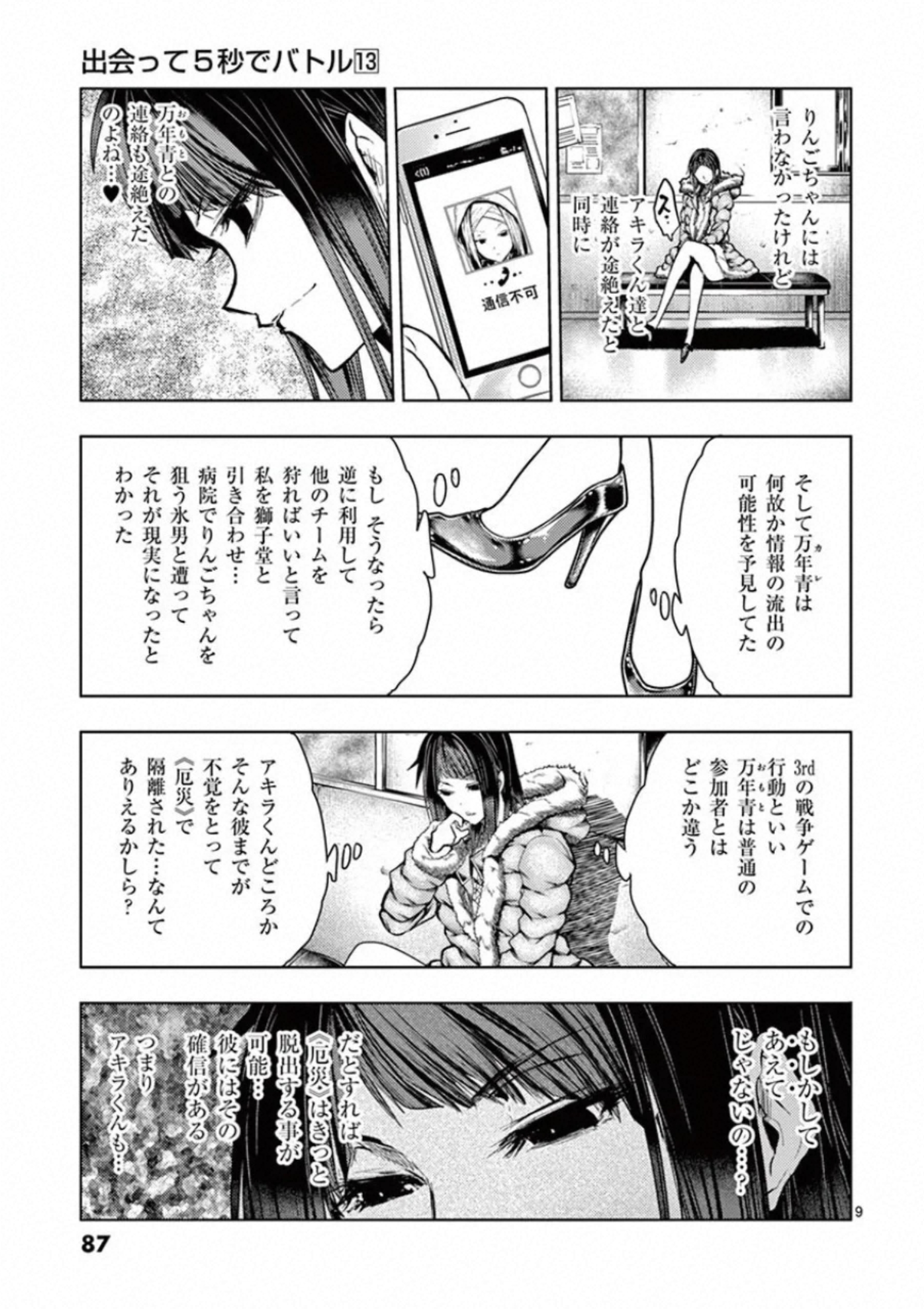 Deatte 5 Byou de Battle - Chapter 108 - Page 9