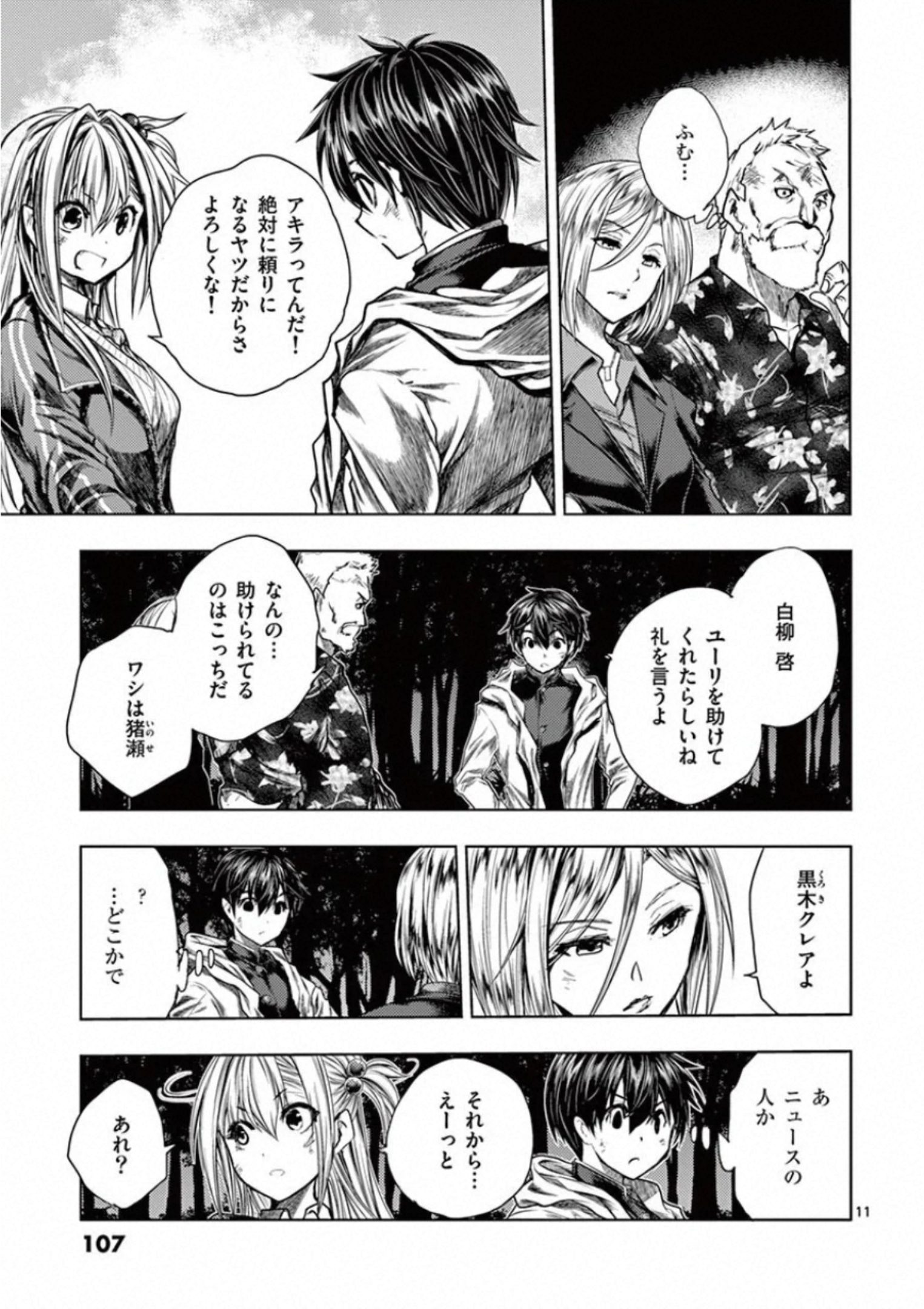 Deatte 5 Byou de Battle - Chapter 109 - Page 11