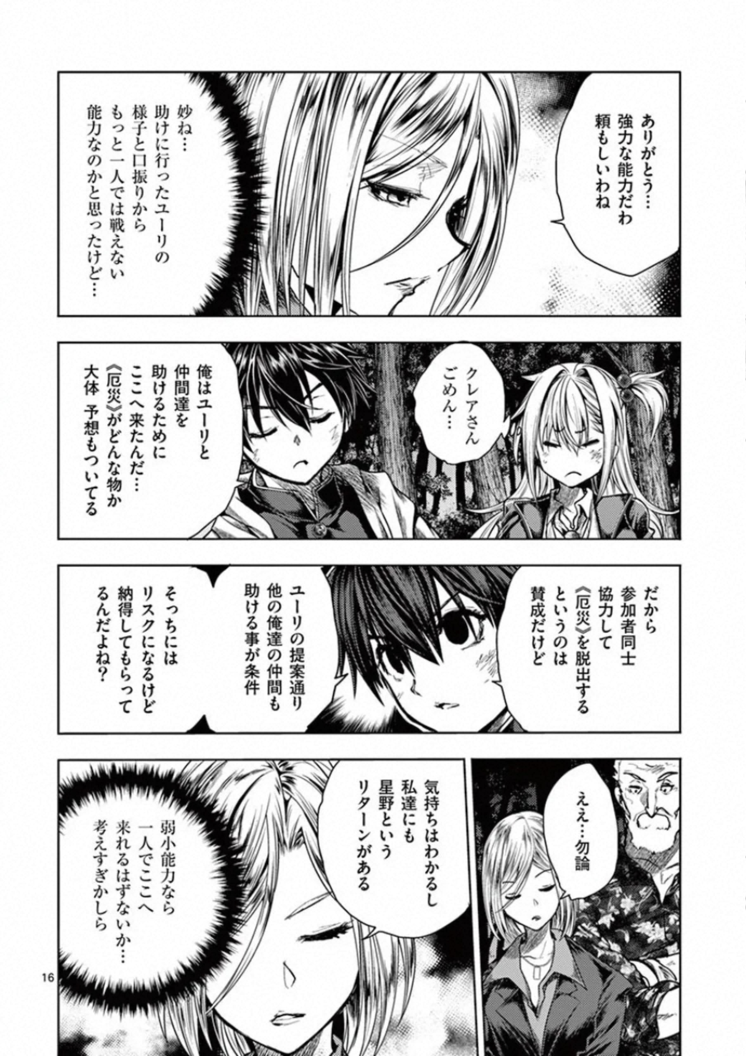 Deatte 5 Byou de Battle - Chapter 109 - Page 16