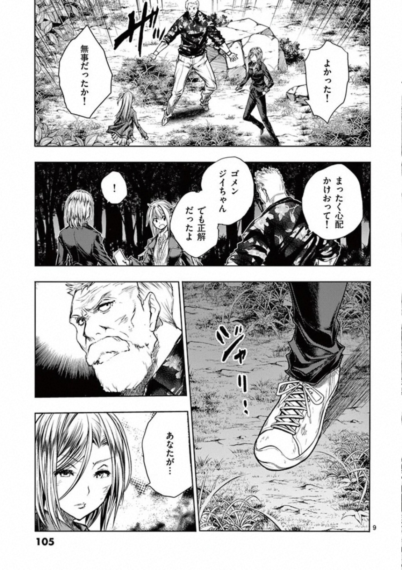 Deatte 5 Byou de Battle - Chapter 109 - Page 9