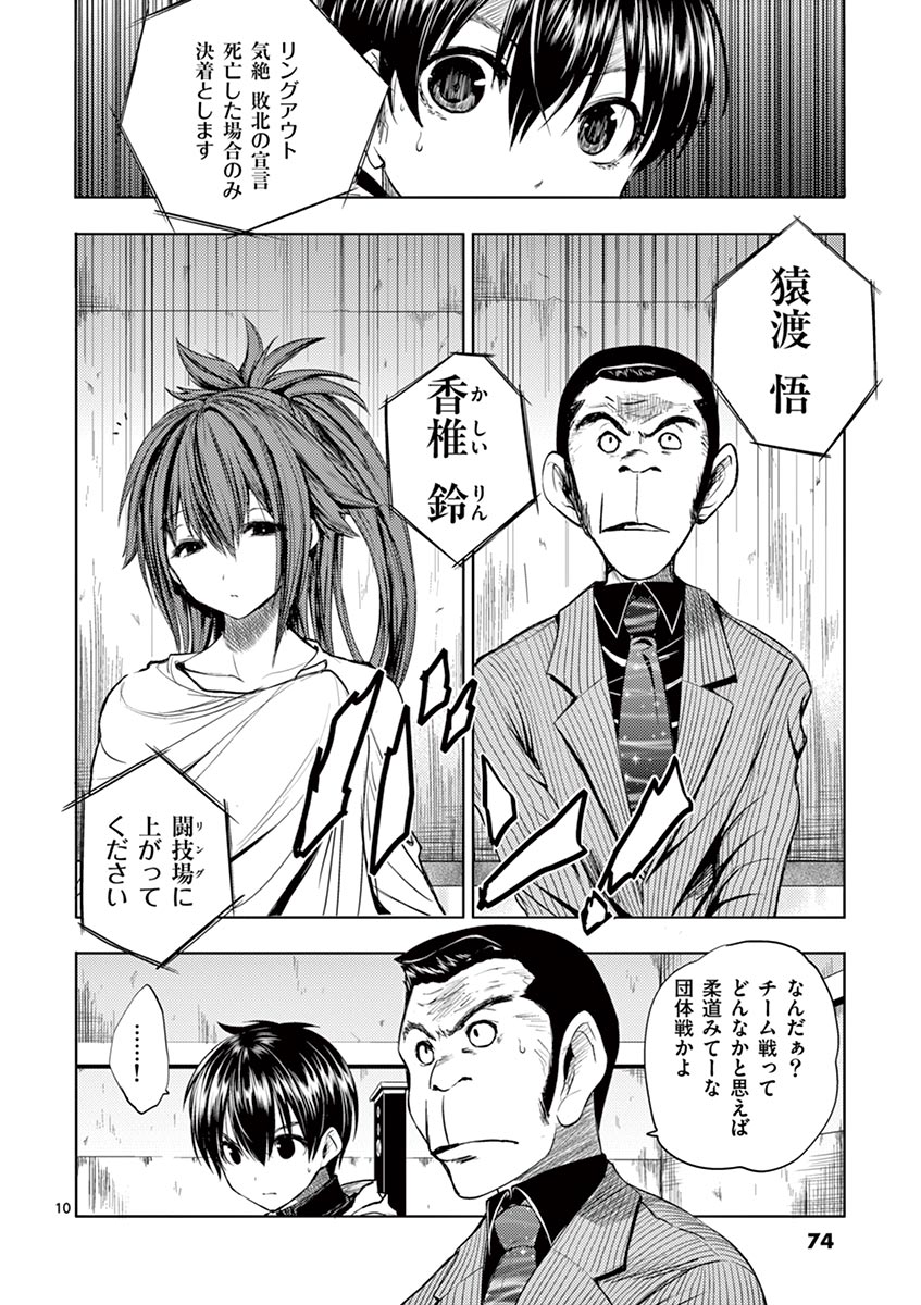 Deatte 5 Byou de Battle - Chapter 11 - Page 10