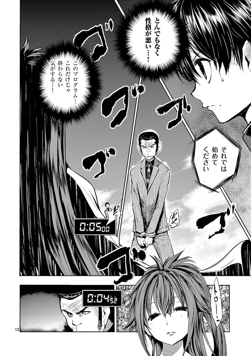 Deatte 5 Byou de Battle - Chapter 11 - Page 12