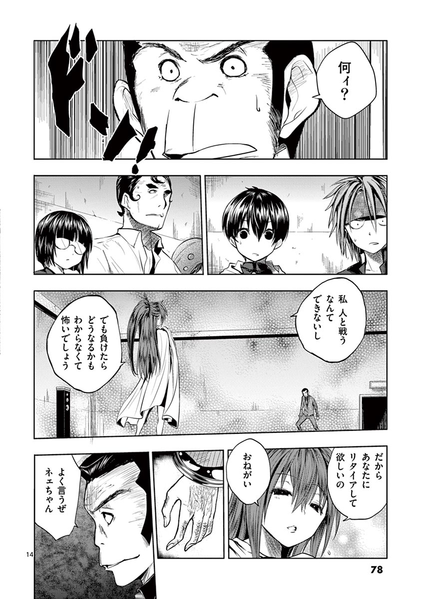 Deatte 5 Byou de Battle - Chapter 11 - Page 14