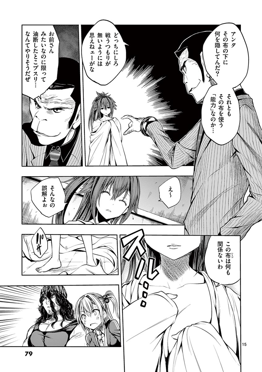 Deatte 5 Byou de Battle - Chapter 11 - Page 15