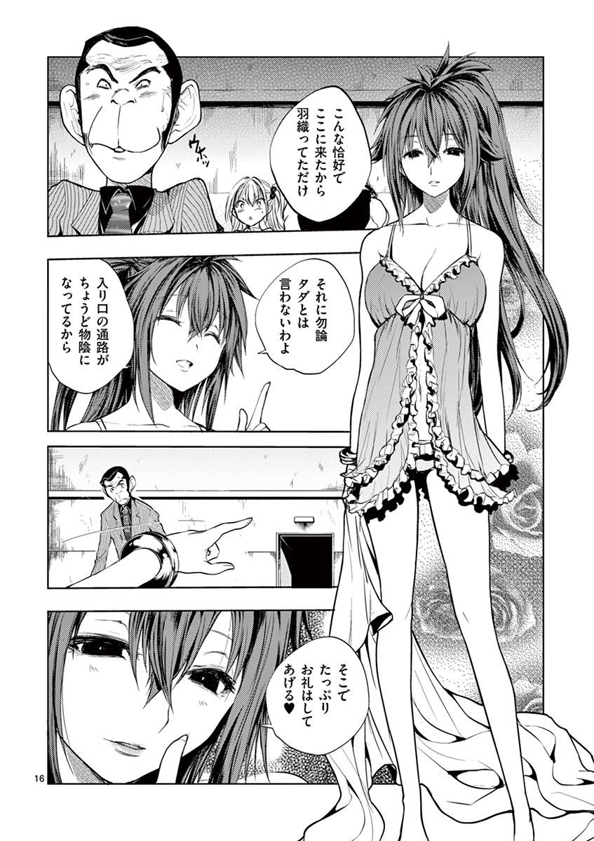 Deatte 5 Byou de Battle - Chapter 11 - Page 16