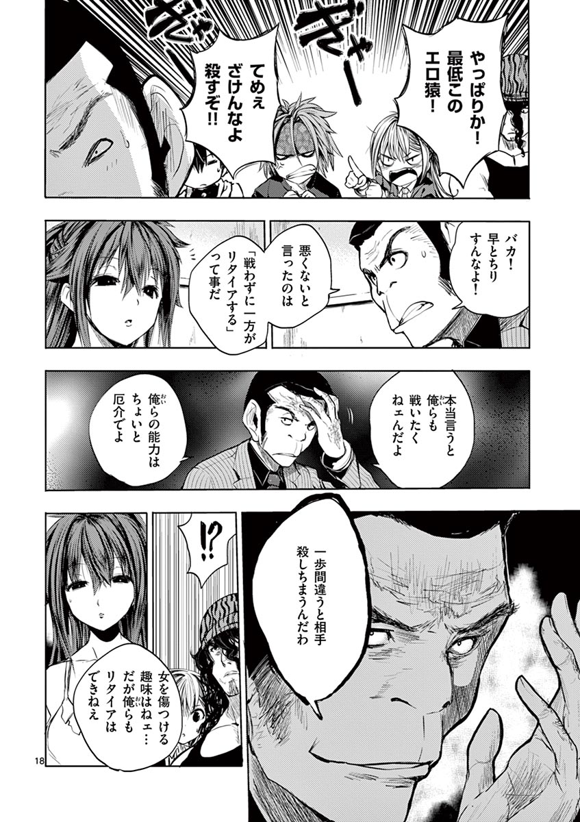 Deatte 5 Byou de Battle - Chapter 11 - Page 18