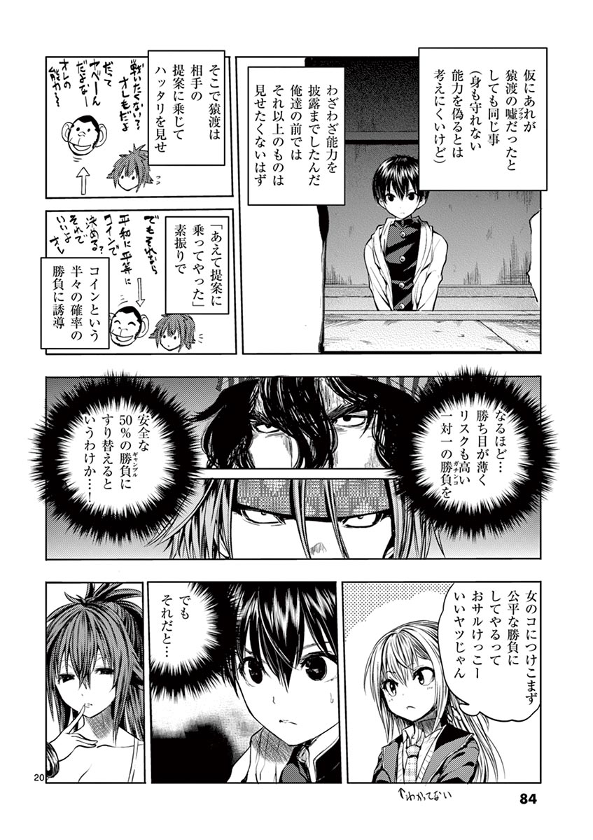 Deatte 5 Byou de Battle - Chapter 11 - Page 20