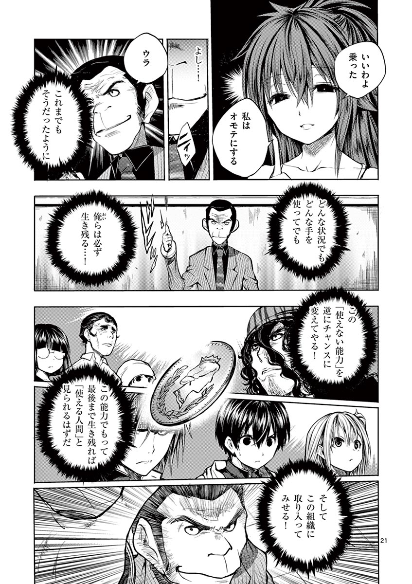 Deatte 5 Byou de Battle - Chapter 11 - Page 21