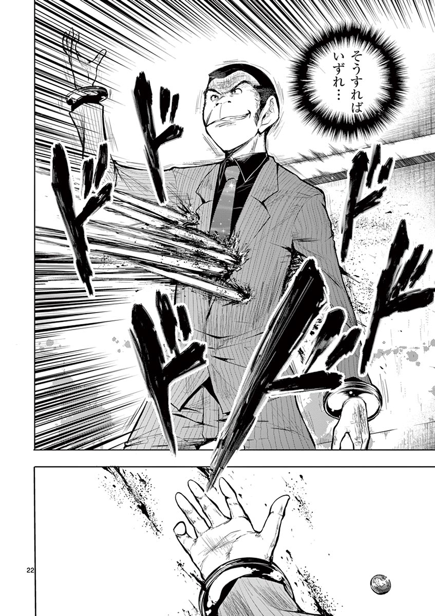 Deatte 5 Byou de Battle - Chapter 11 - Page 22