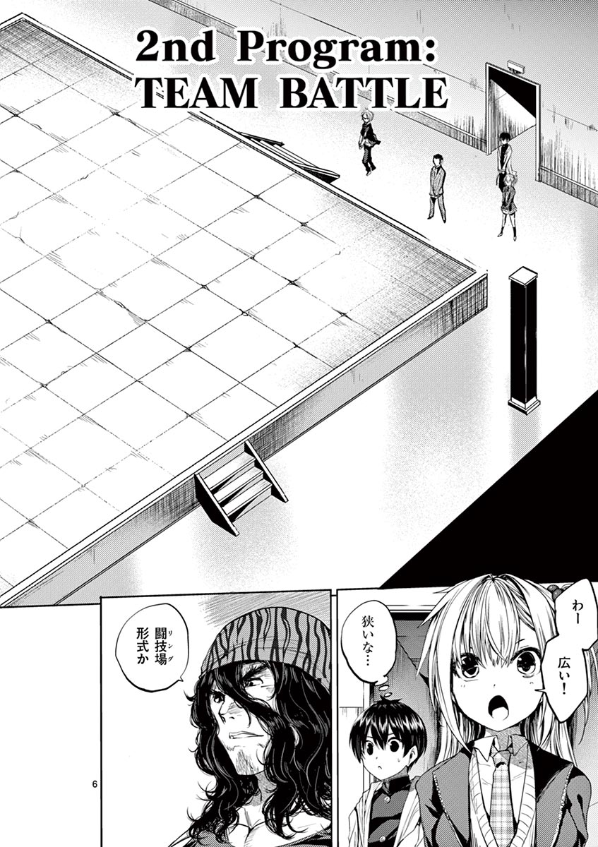 Deatte 5 Byou de Battle - Chapter 11 - Page 6