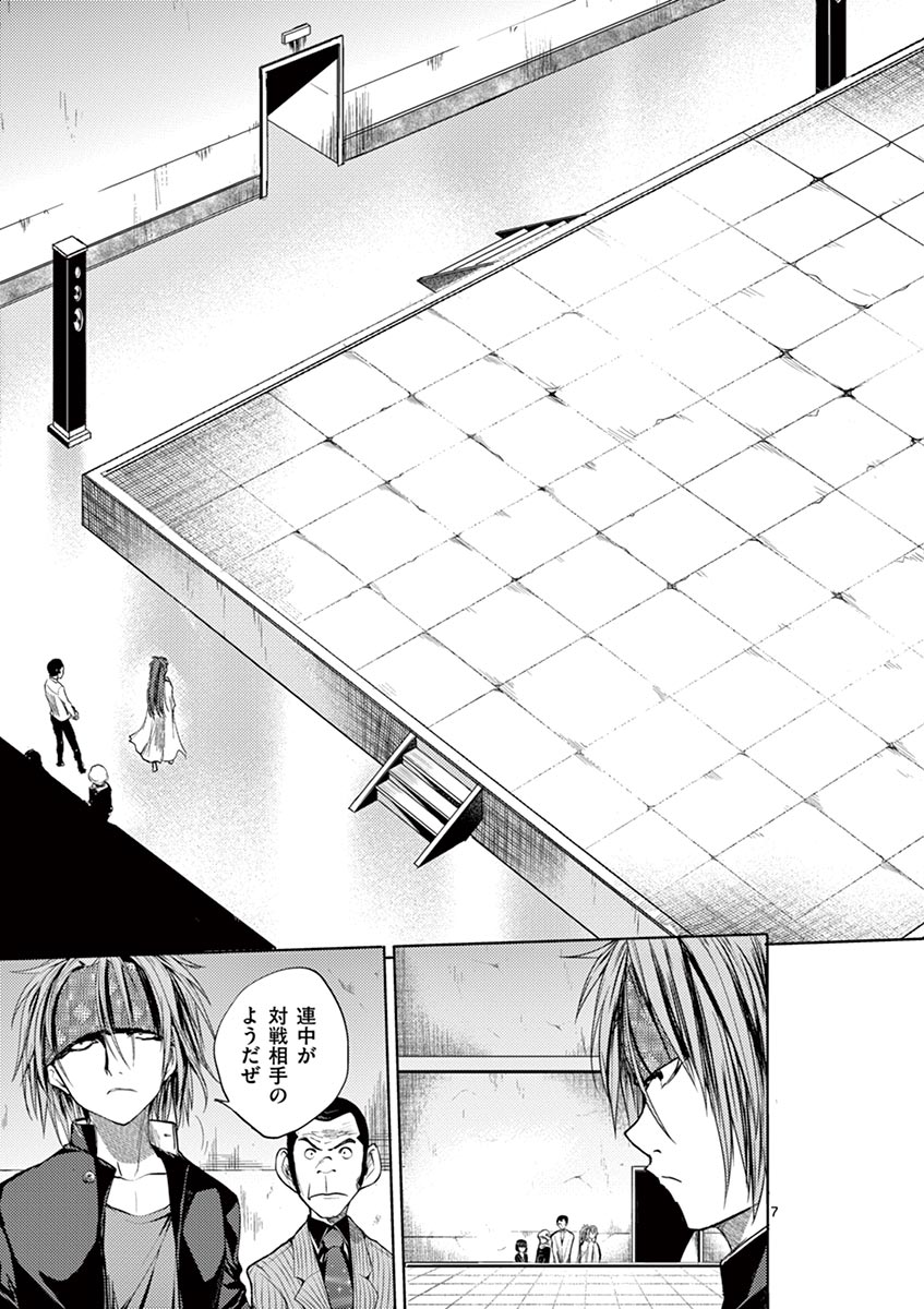 Deatte 5 Byou de Battle - Chapter 11 - Page 7