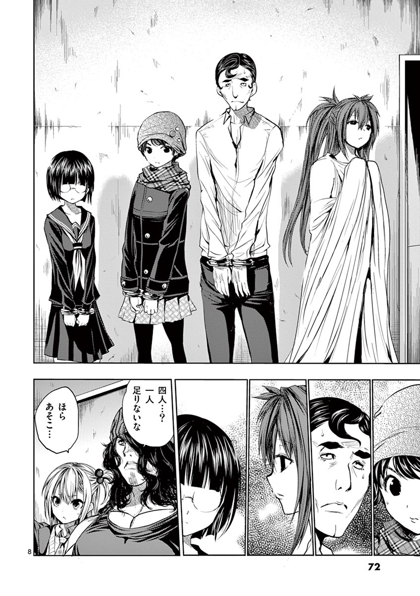 Deatte 5 Byou de Battle - Chapter 11 - Page 8