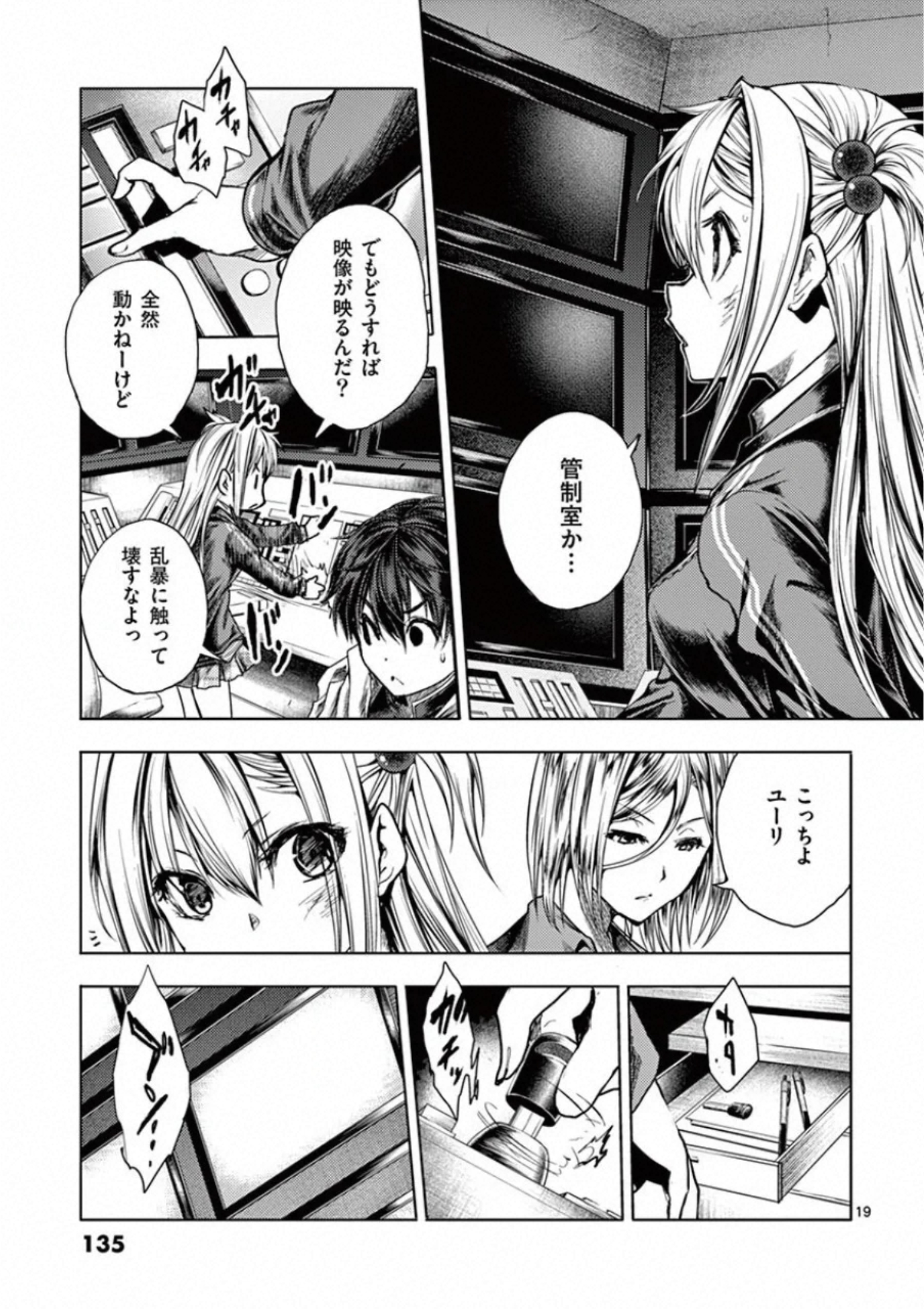 Deatte 5 Byou de Battle - Chapter 110 - Page 19